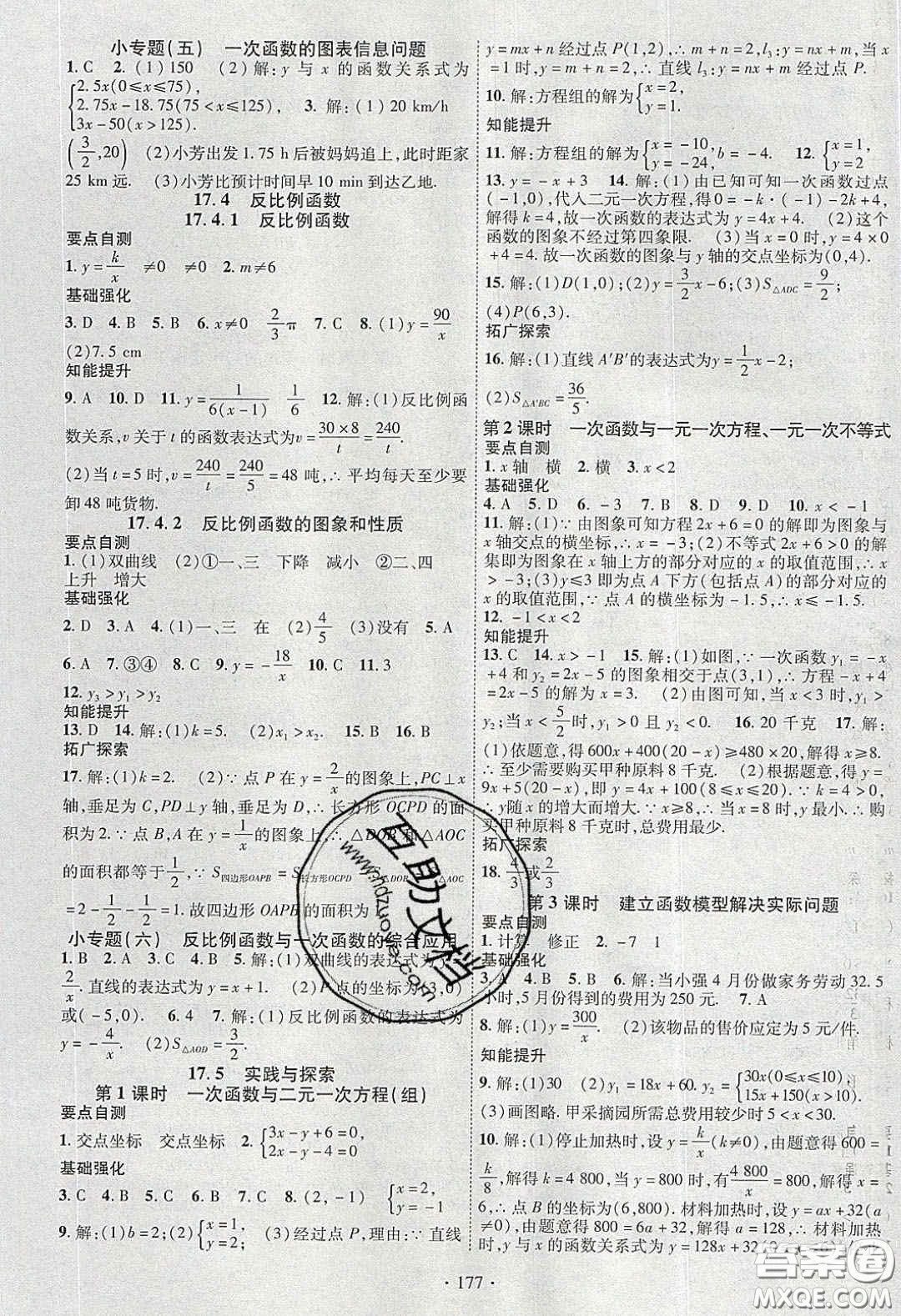 寧夏人民教育出版社2020暢優(yōu)新課堂八年級數(shù)學下冊華師大版答案