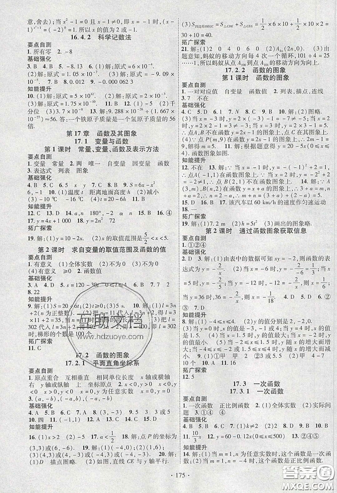 寧夏人民教育出版社2020暢優(yōu)新課堂八年級數(shù)學下冊華師大版答案