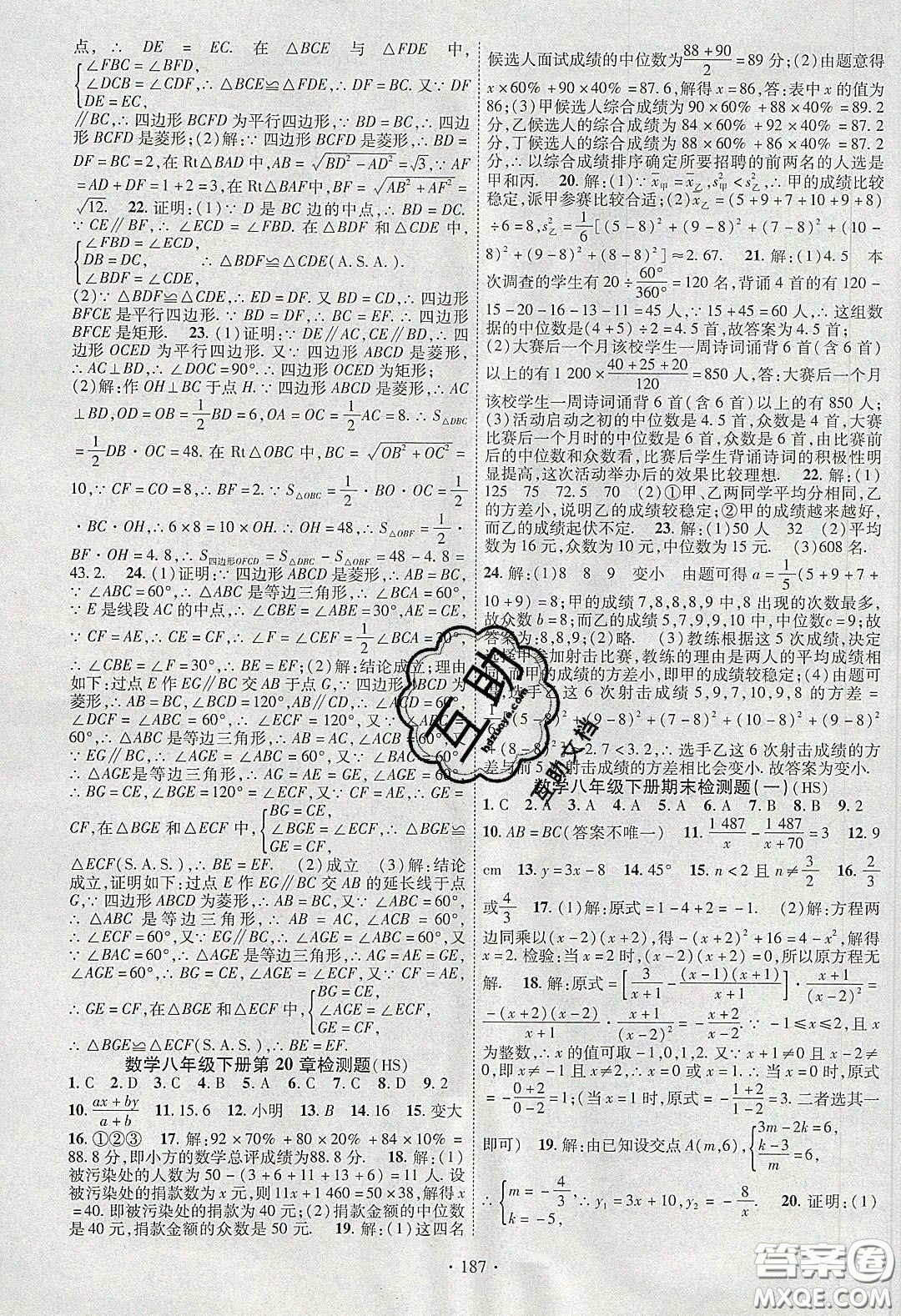 寧夏人民教育出版社2020暢優(yōu)新課堂八年級數(shù)學下冊華師大版答案
