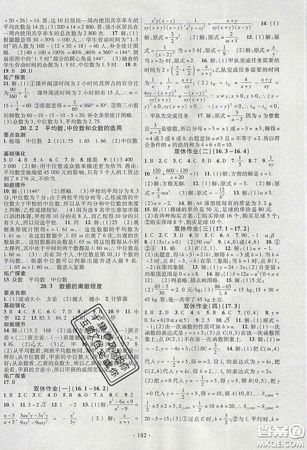 寧夏人民教育出版社2020暢優(yōu)新課堂八年級數(shù)學下冊華師大版答案