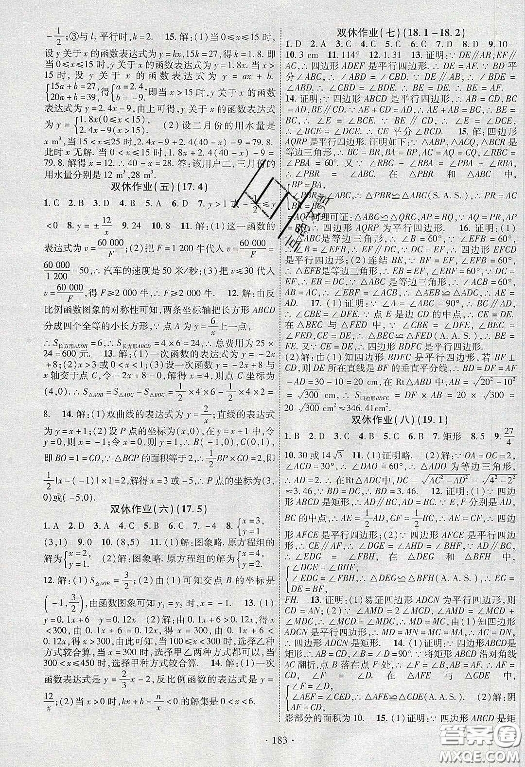 寧夏人民教育出版社2020暢優(yōu)新課堂八年級數(shù)學下冊華師大版答案