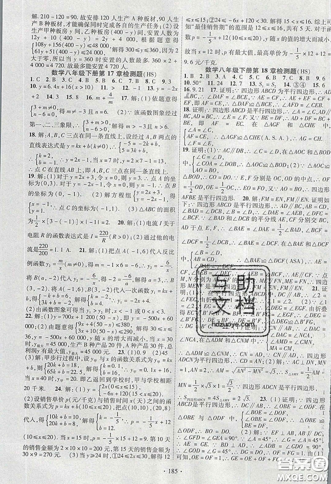 寧夏人民教育出版社2020暢優(yōu)新課堂八年級數(shù)學下冊華師大版答案