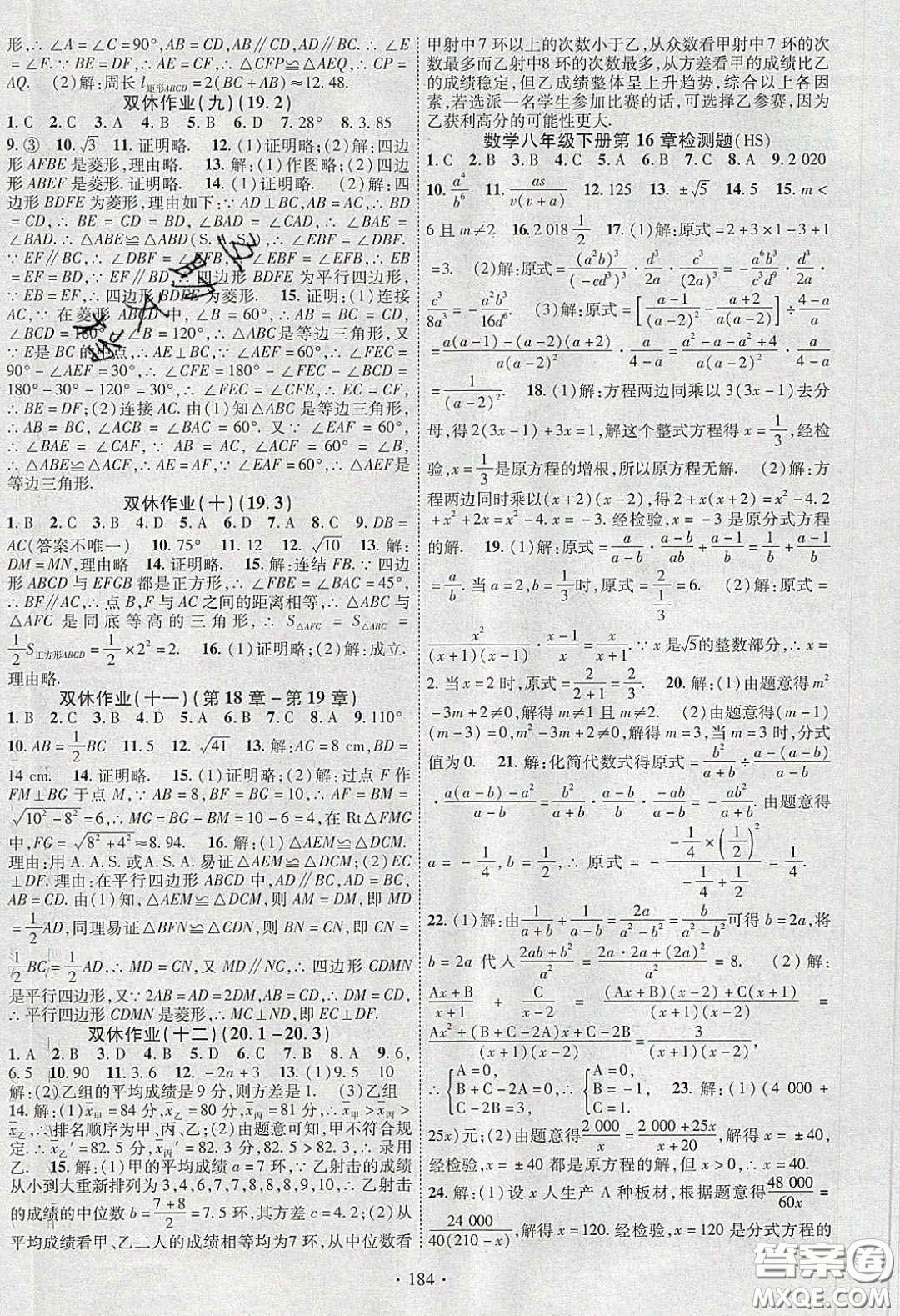 寧夏人民教育出版社2020暢優(yōu)新課堂八年級數(shù)學下冊華師大版答案