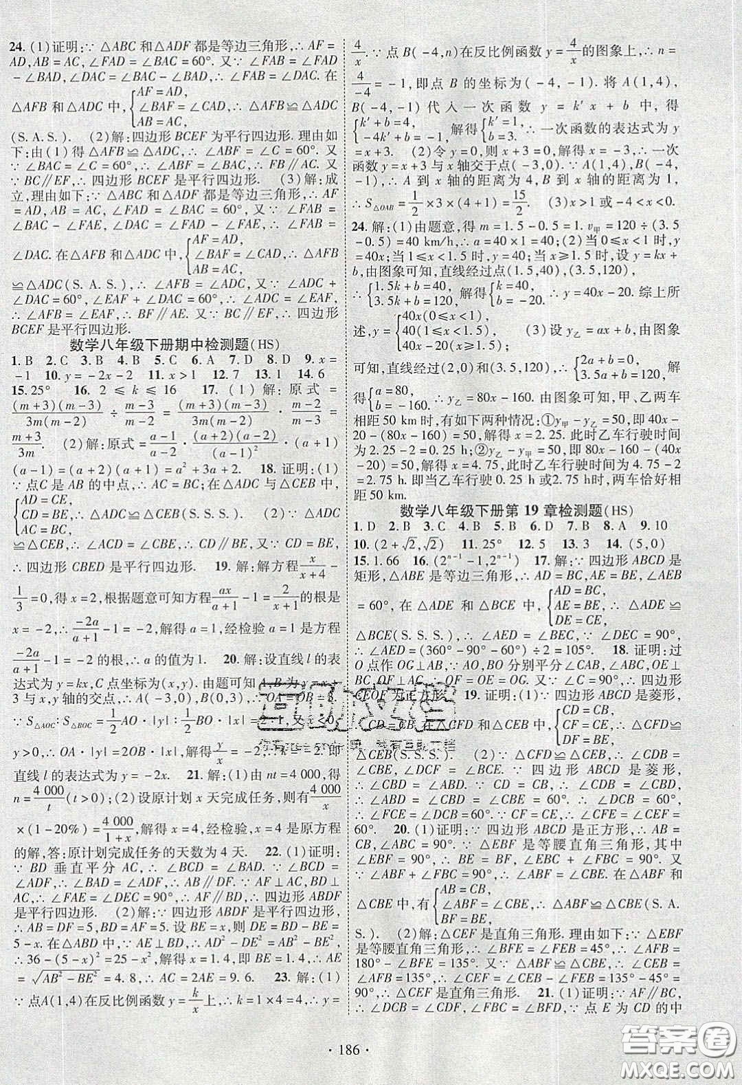 寧夏人民教育出版社2020暢優(yōu)新課堂八年級數(shù)學下冊華師大版答案