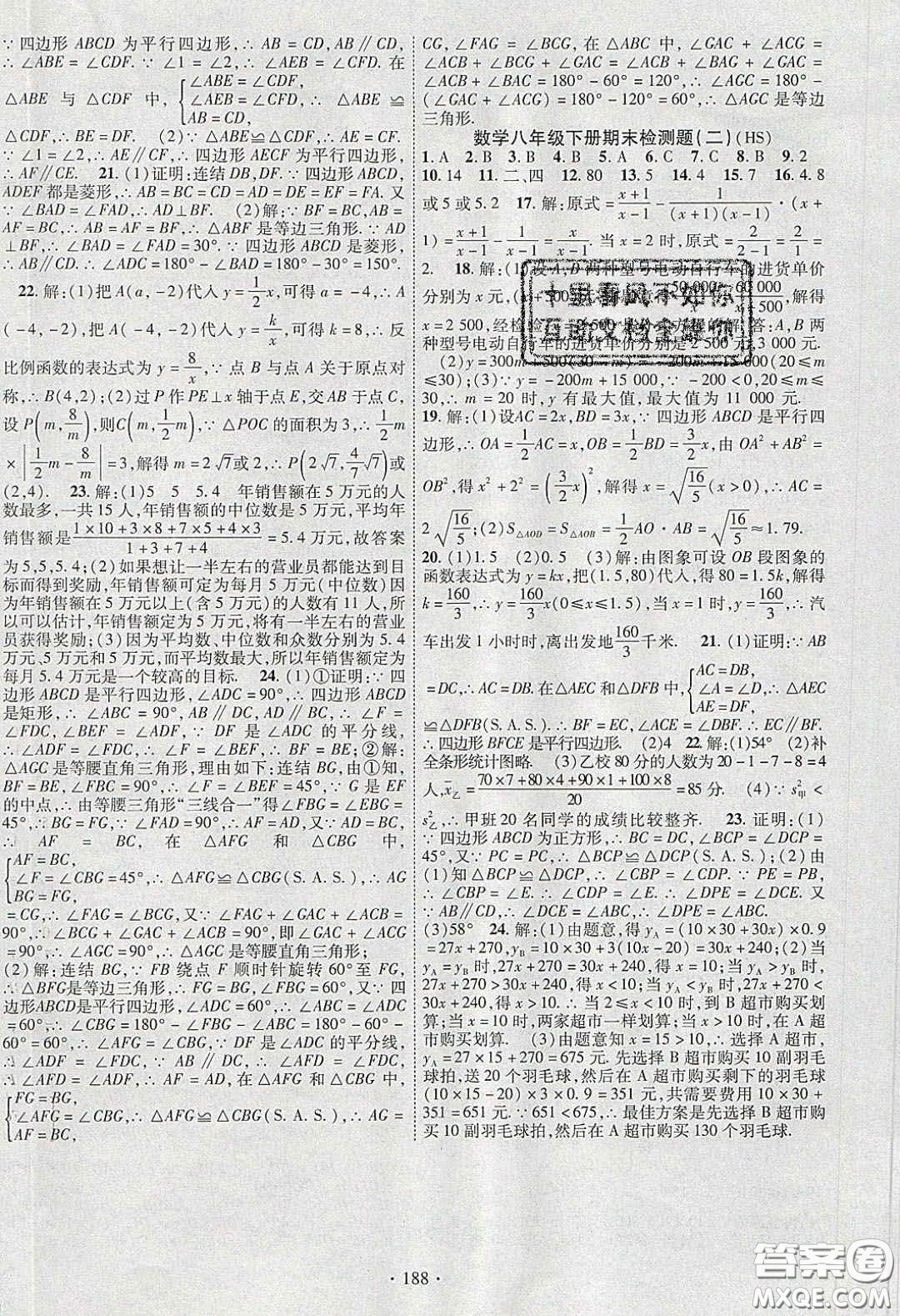 寧夏人民教育出版社2020暢優(yōu)新課堂八年級數(shù)學下冊華師大版答案