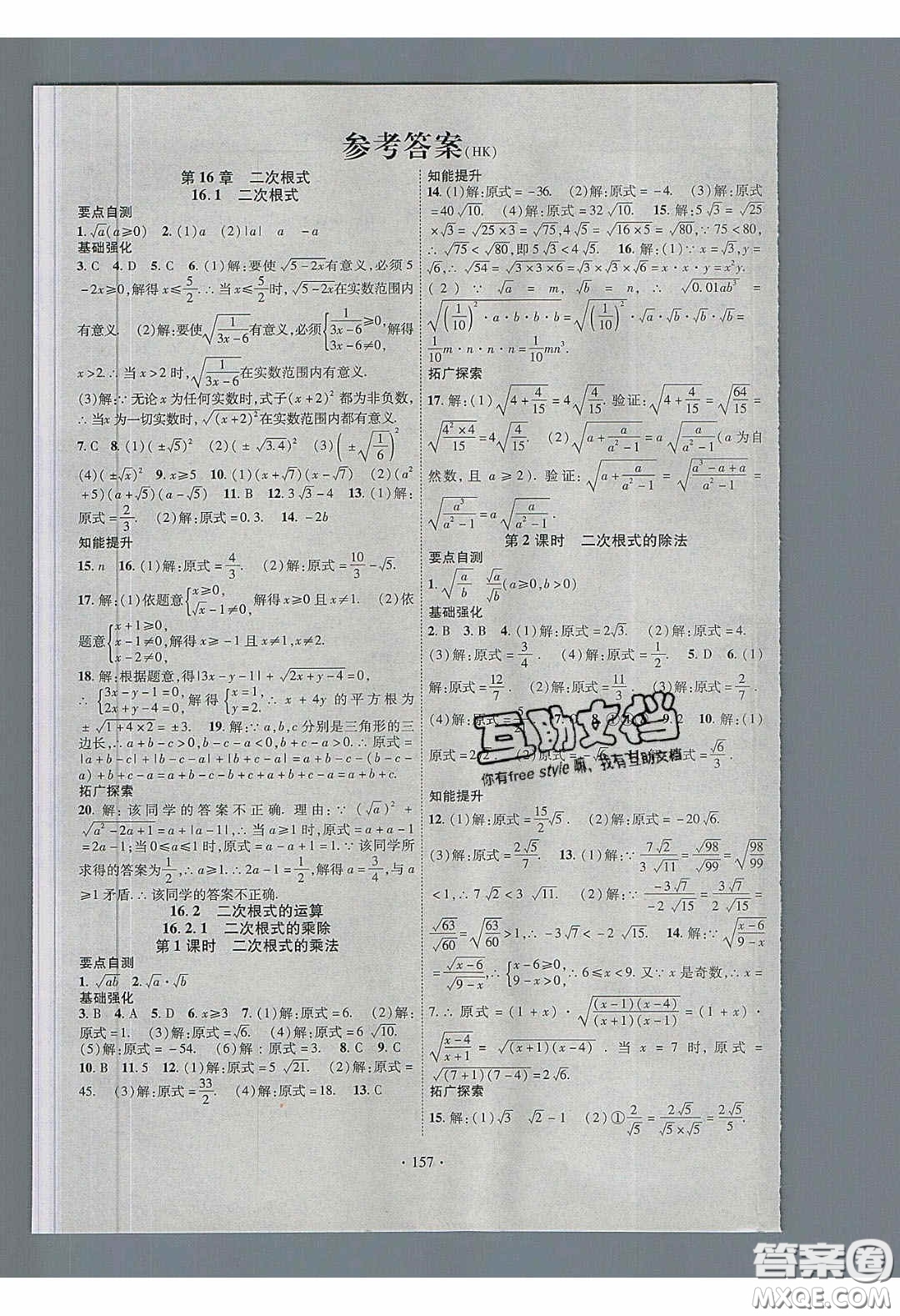 寧夏人民教育出版社2020暢優(yōu)新課堂八年級數(shù)學(xué)下冊滬科版答案