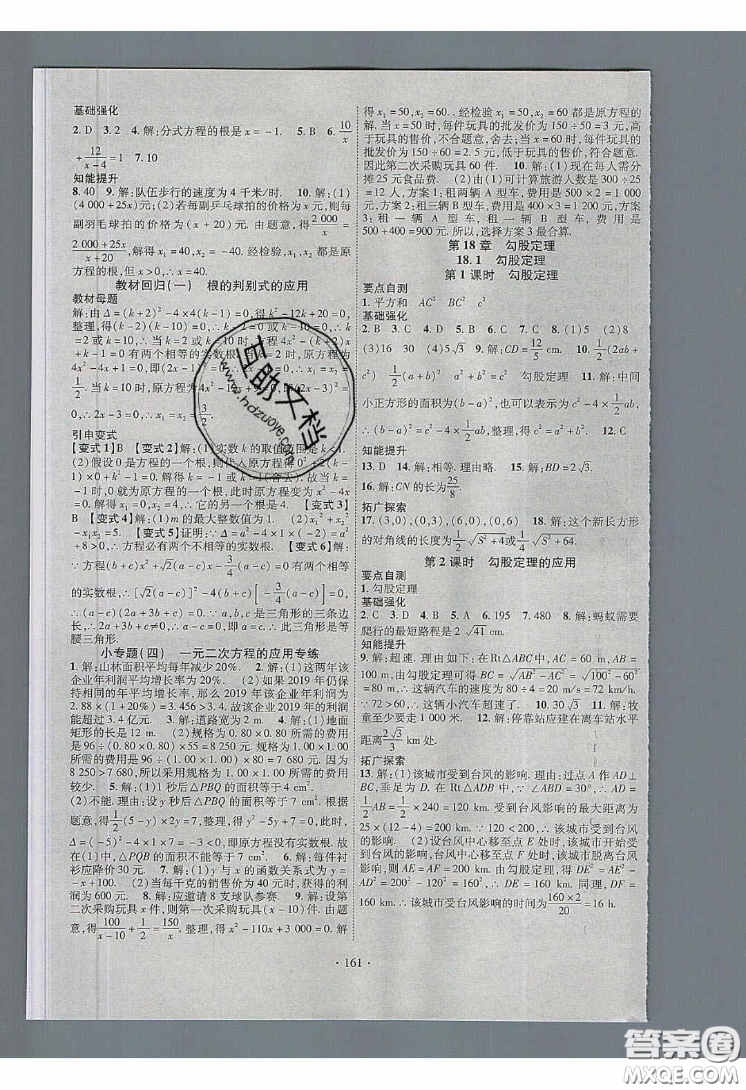 寧夏人民教育出版社2020暢優(yōu)新課堂八年級數(shù)學(xué)下冊滬科版答案