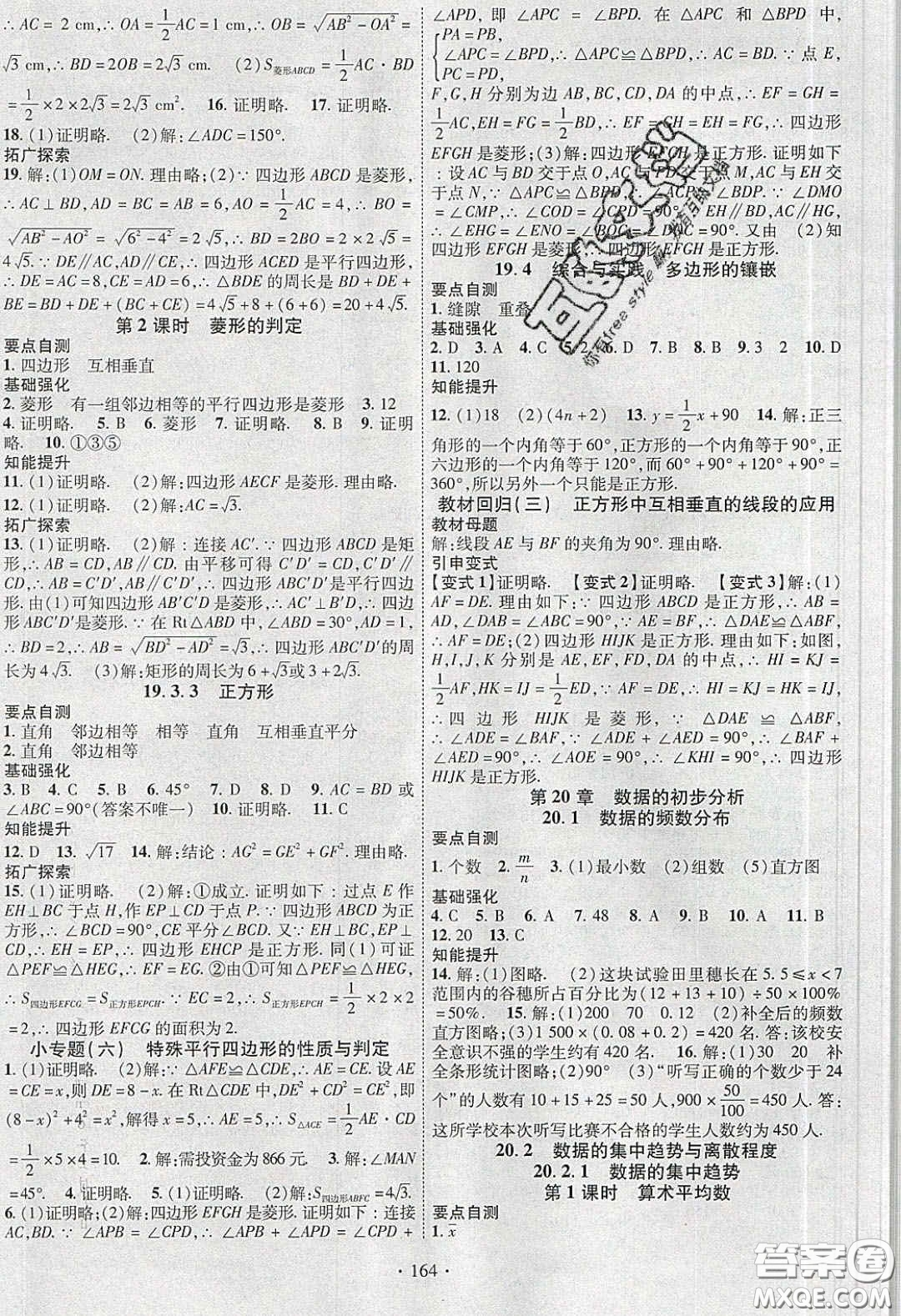 寧夏人民教育出版社2020暢優(yōu)新課堂八年級數(shù)學(xué)下冊滬科版答案