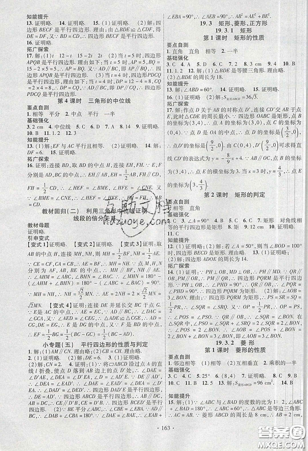 寧夏人民教育出版社2020暢優(yōu)新課堂八年級數(shù)學(xué)下冊滬科版答案