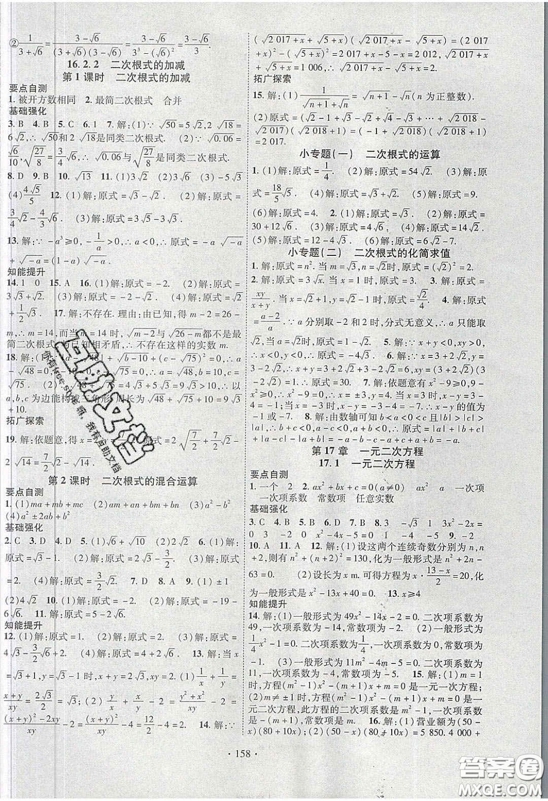 寧夏人民教育出版社2020暢優(yōu)新課堂八年級數(shù)學(xué)下冊滬科版答案