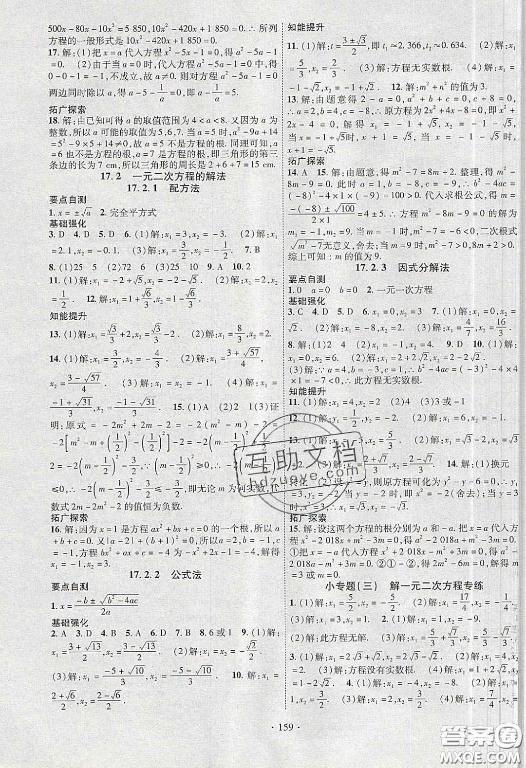 寧夏人民教育出版社2020暢優(yōu)新課堂八年級數(shù)學(xué)下冊滬科版答案
