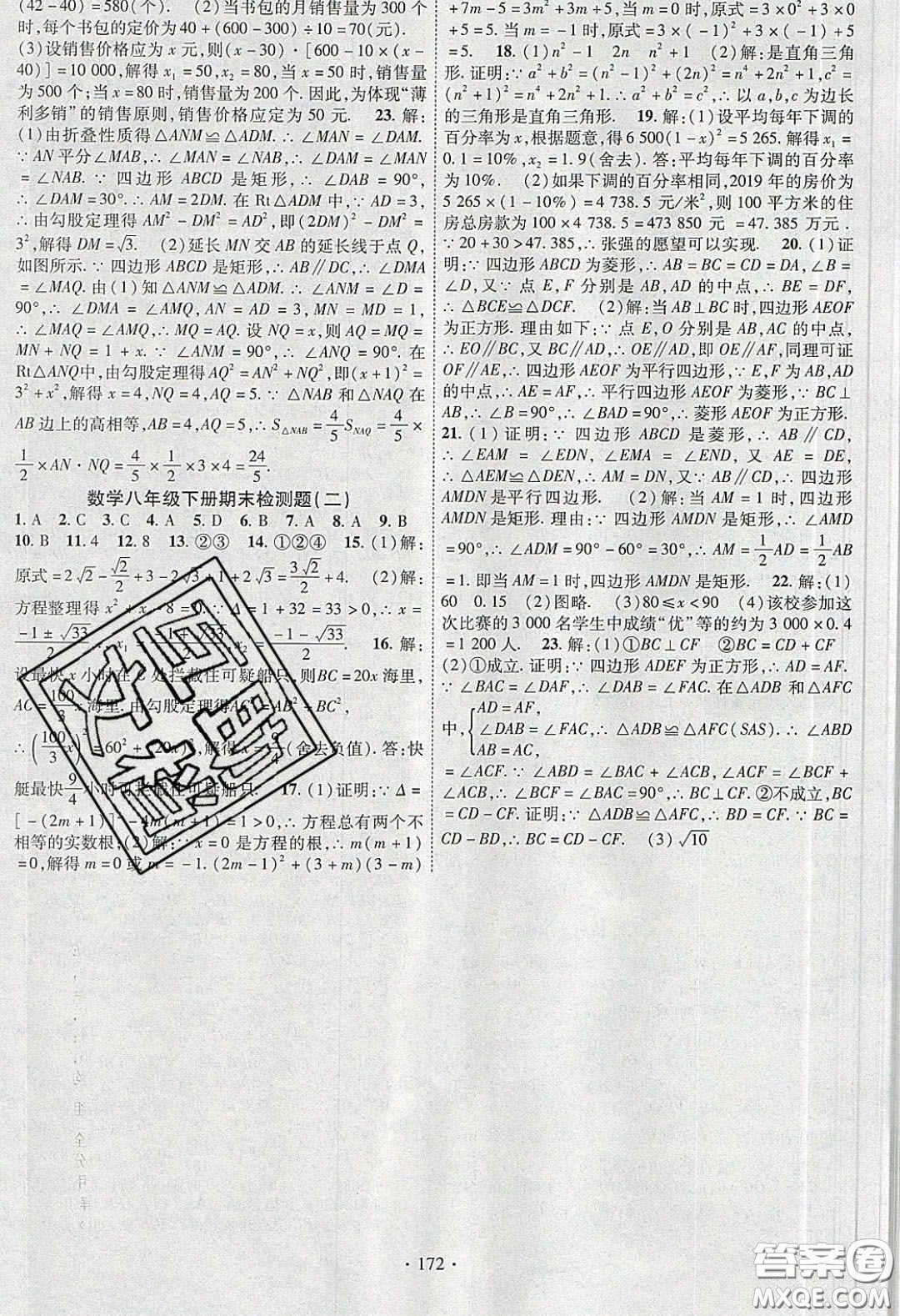 寧夏人民教育出版社2020暢優(yōu)新課堂八年級數(shù)學(xué)下冊滬科版答案