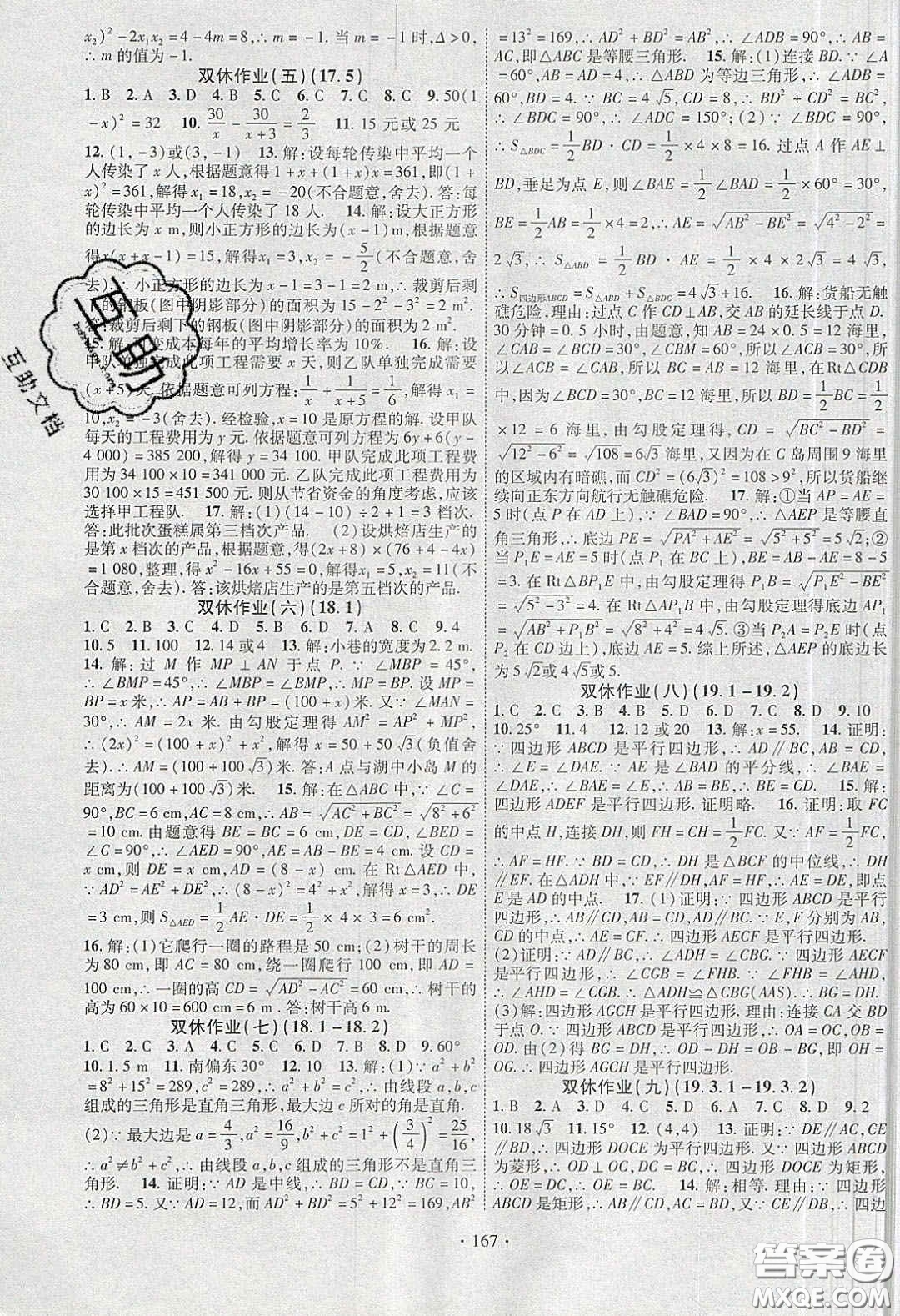 寧夏人民教育出版社2020暢優(yōu)新課堂八年級數(shù)學(xué)下冊滬科版答案