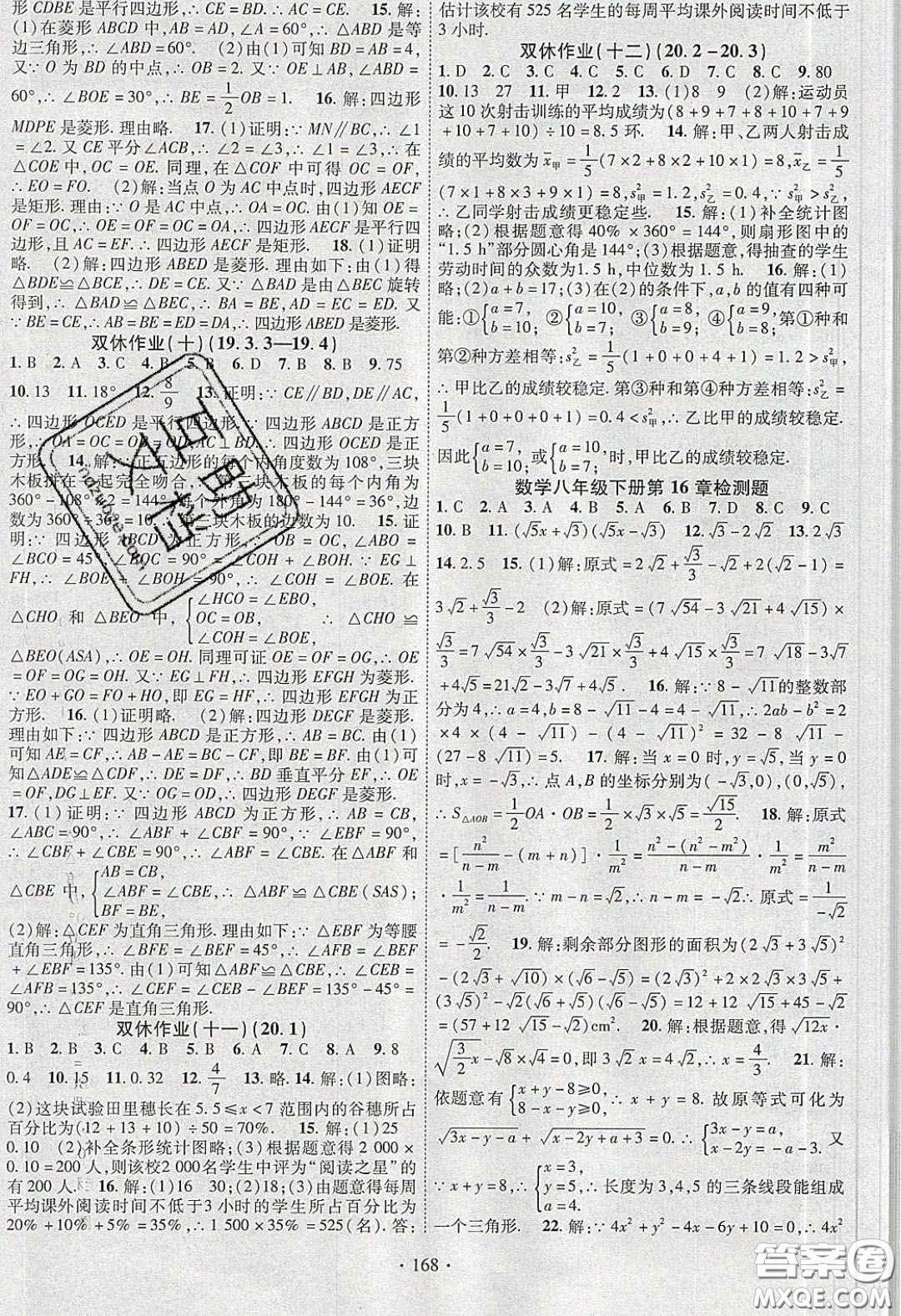 寧夏人民教育出版社2020暢優(yōu)新課堂八年級數(shù)學(xué)下冊滬科版答案