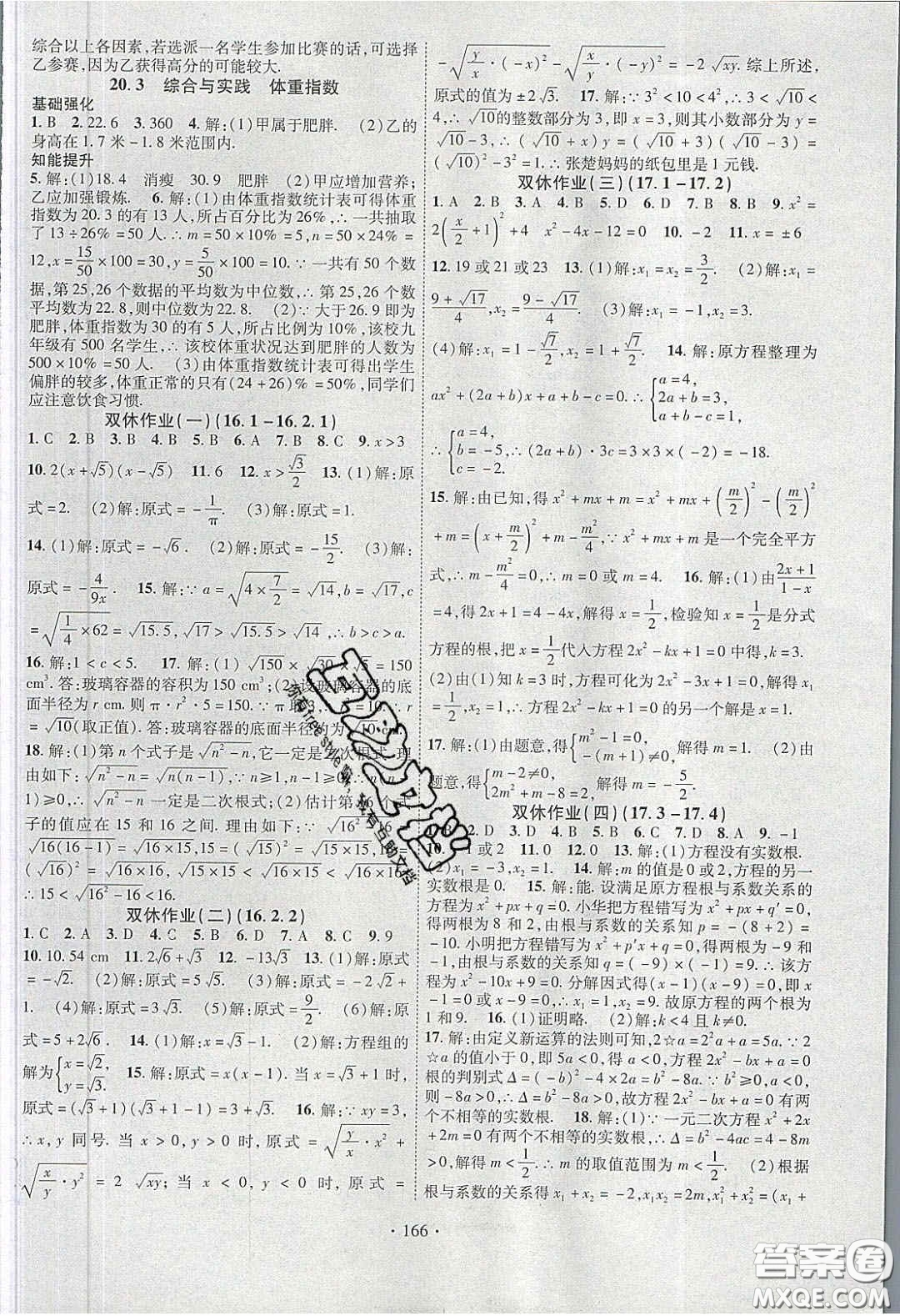 寧夏人民教育出版社2020暢優(yōu)新課堂八年級數(shù)學(xué)下冊滬科版答案