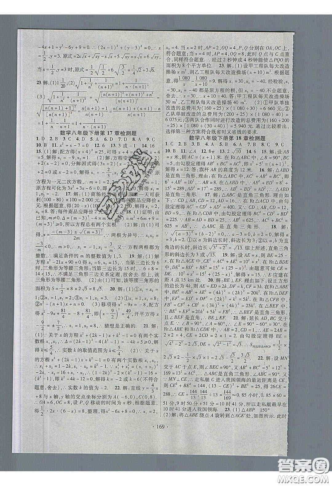 寧夏人民教育出版社2020暢優(yōu)新課堂八年級數(shù)學(xué)下冊滬科版答案