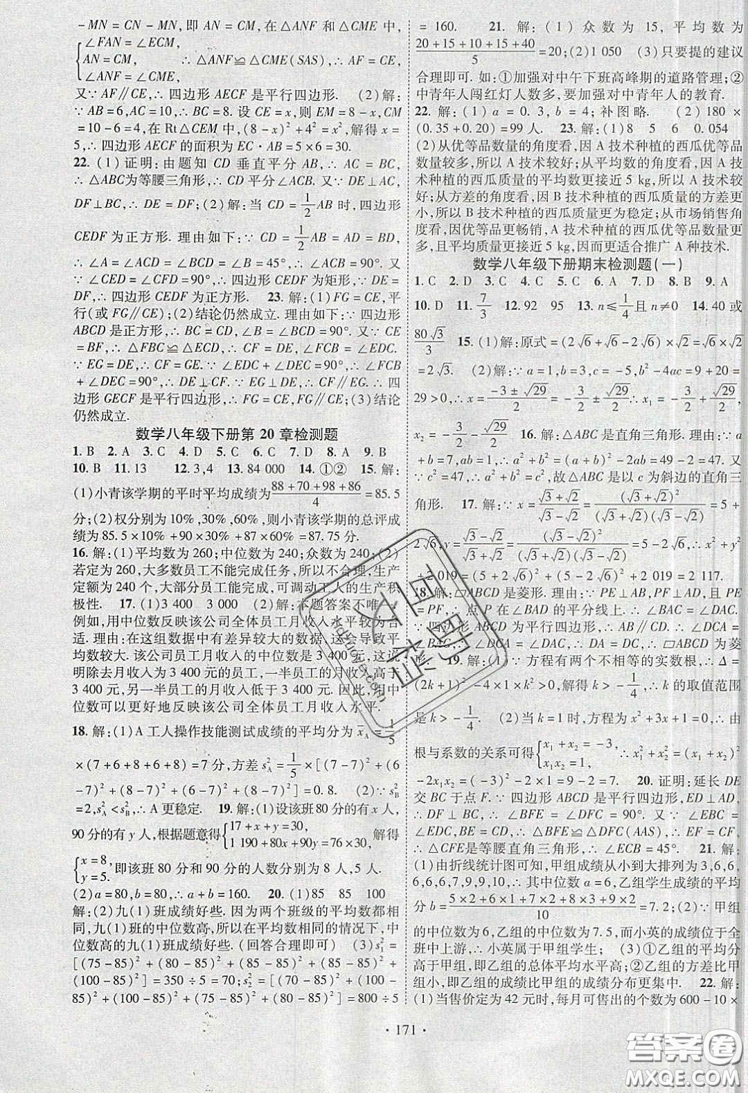 寧夏人民教育出版社2020暢優(yōu)新課堂八年級數(shù)學(xué)下冊滬科版答案