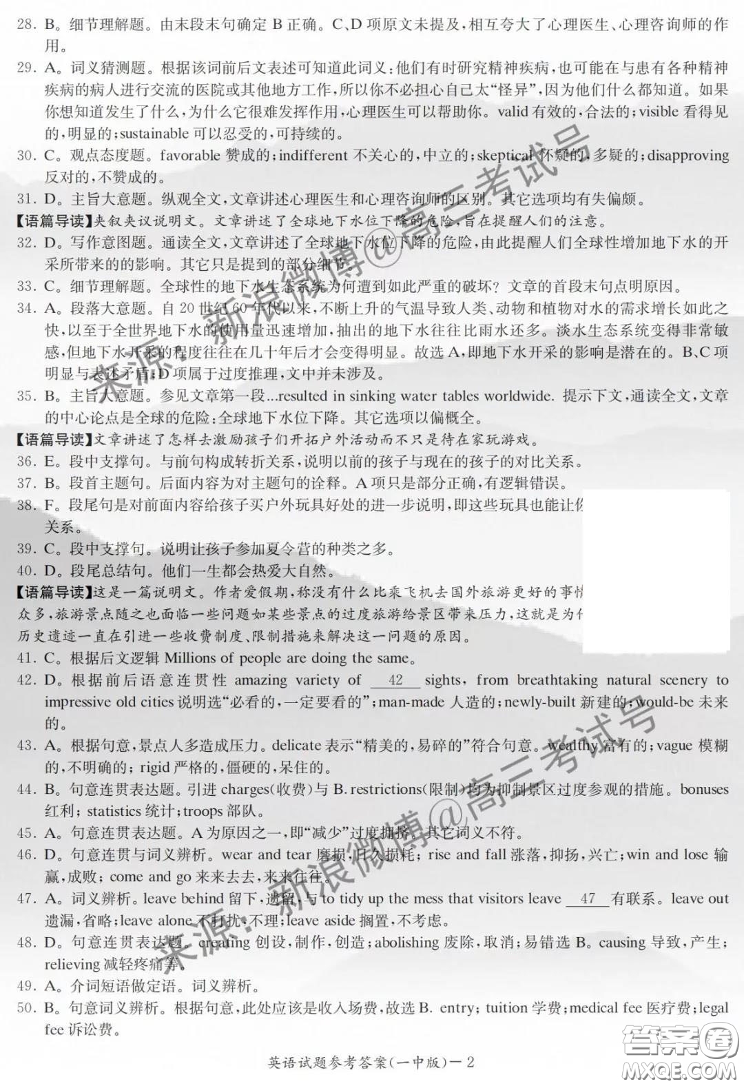 長沙市一中2020屆高三月考試卷六英語參考答案