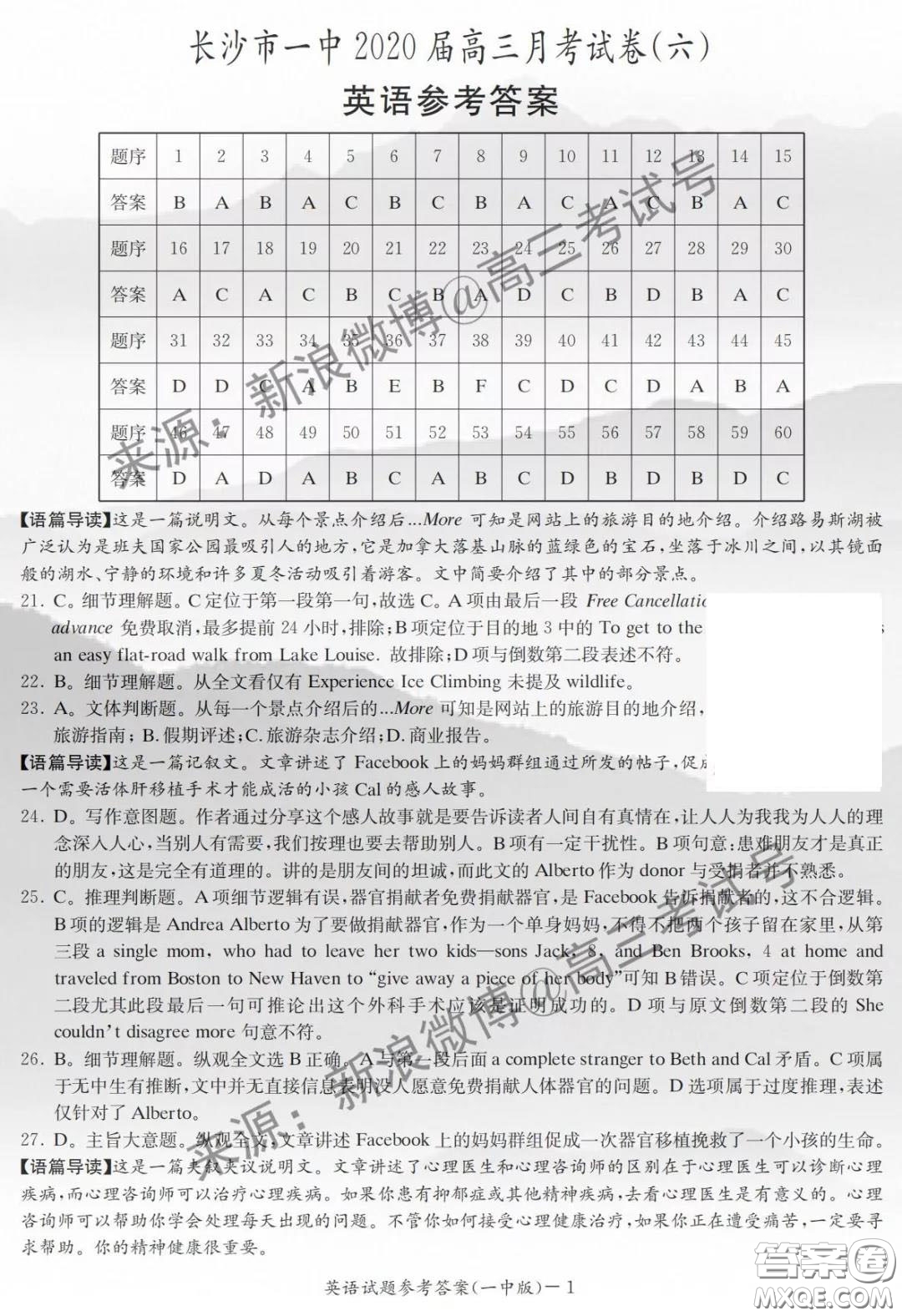 長沙市一中2020屆高三月考試卷六英語參考答案