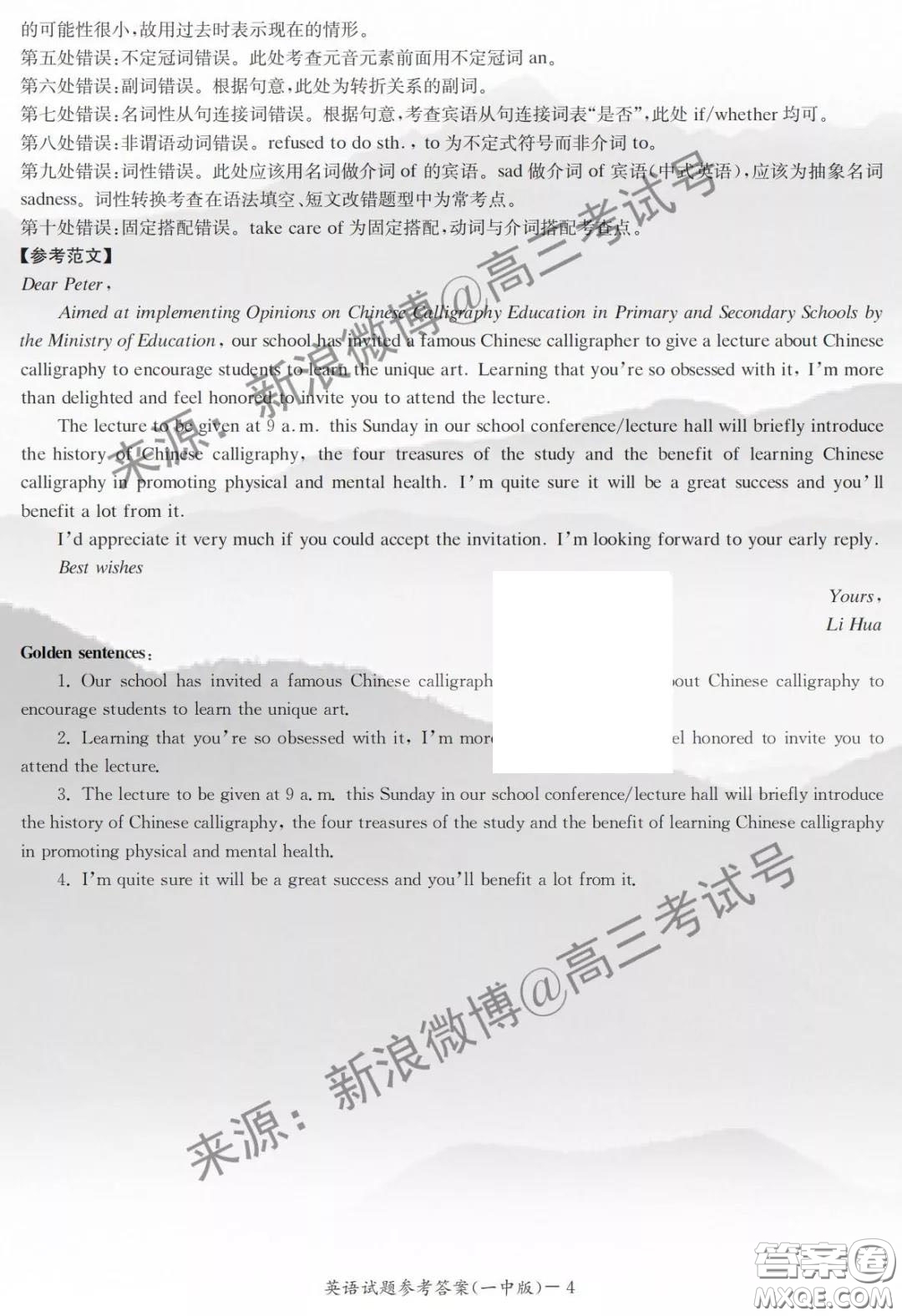 長沙市一中2020屆高三月考試卷六英語參考答案