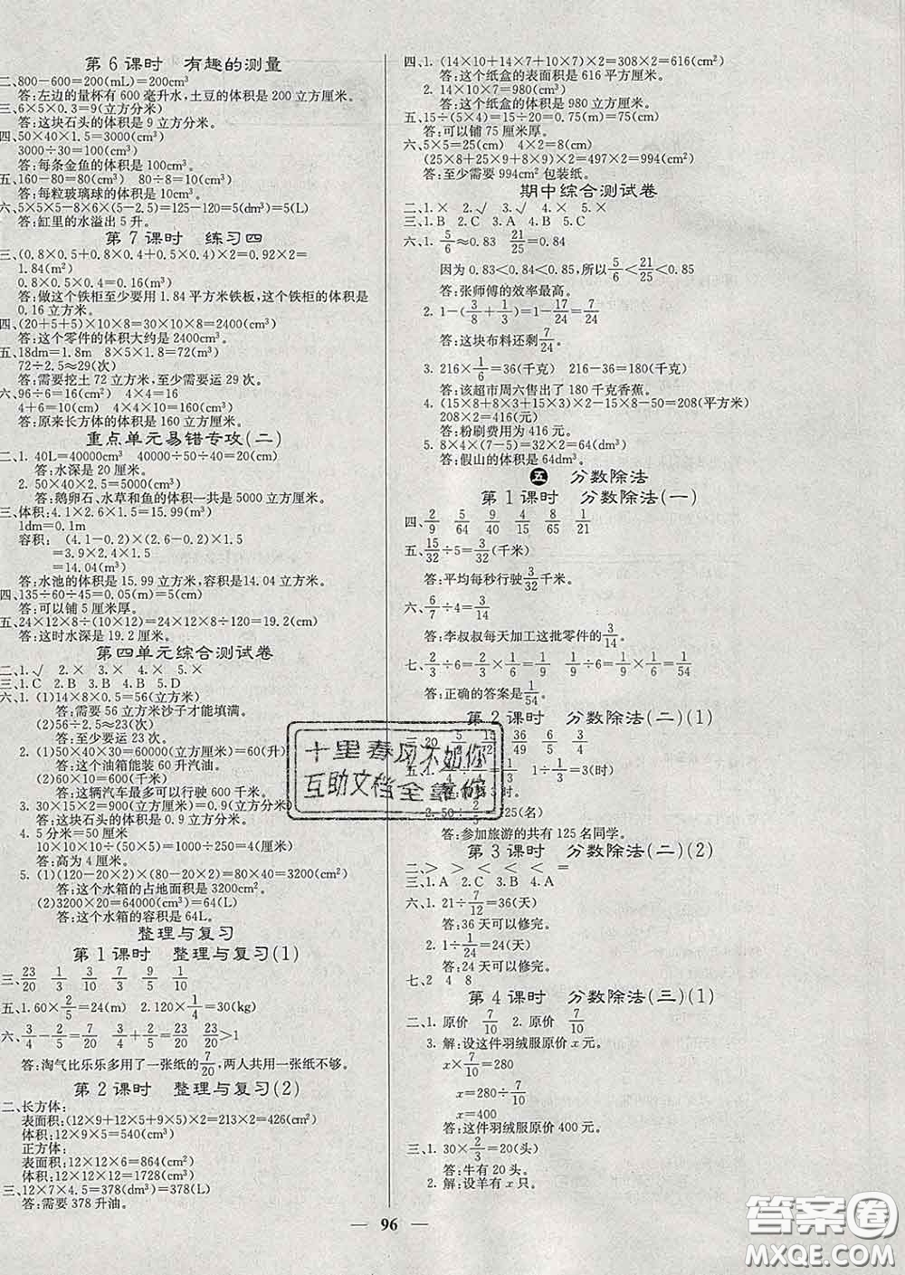 沈陽出版社2020新版梯田文化課堂內(nèi)外五年級(jí)數(shù)學(xué)下冊(cè)北師版答案
