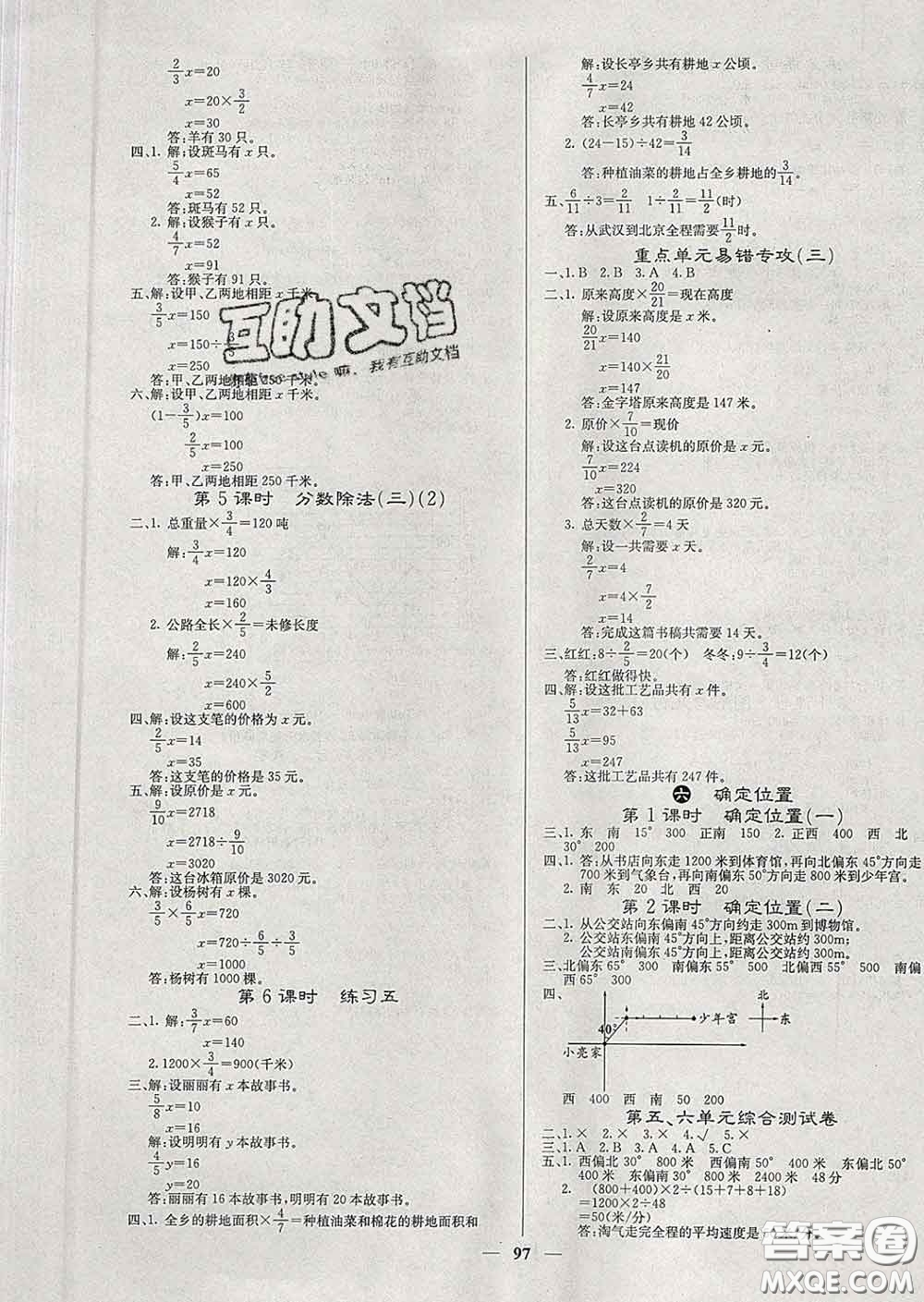 沈陽出版社2020新版梯田文化課堂內(nèi)外五年級(jí)數(shù)學(xué)下冊(cè)北師版答案