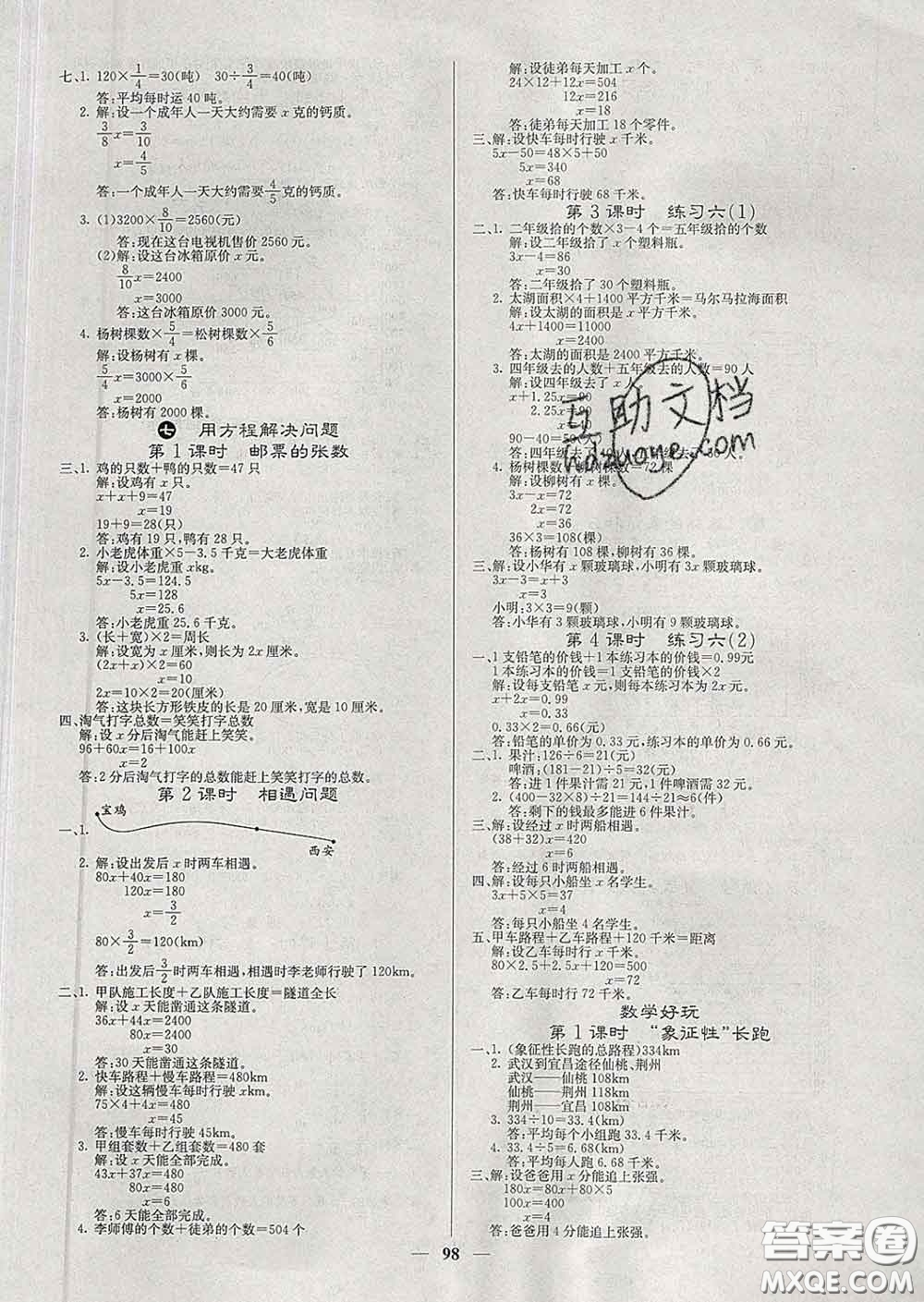 沈陽出版社2020新版梯田文化課堂內(nèi)外五年級(jí)數(shù)學(xué)下冊(cè)北師版答案