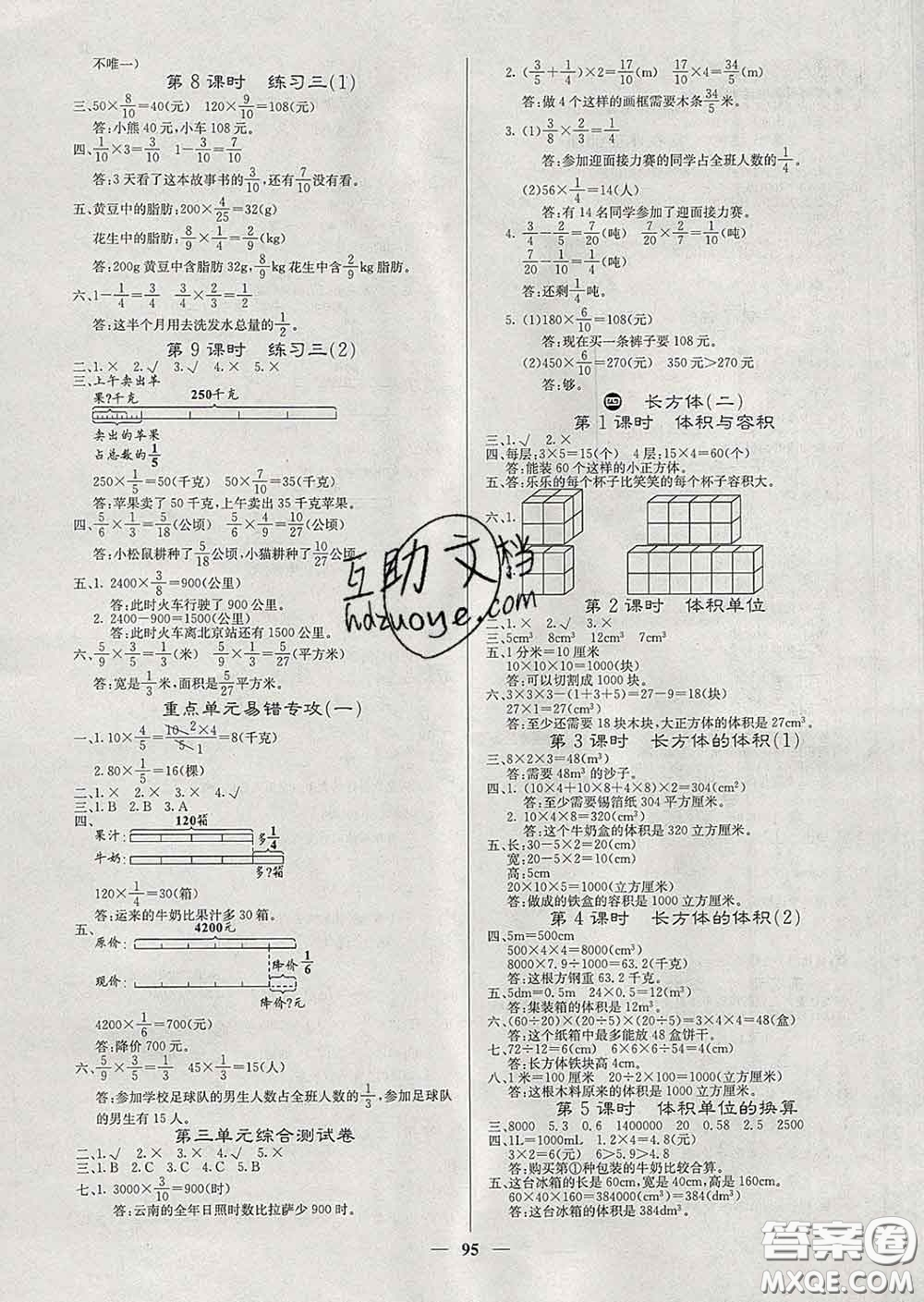 沈陽出版社2020新版梯田文化課堂內(nèi)外五年級(jí)數(shù)學(xué)下冊(cè)北師版答案