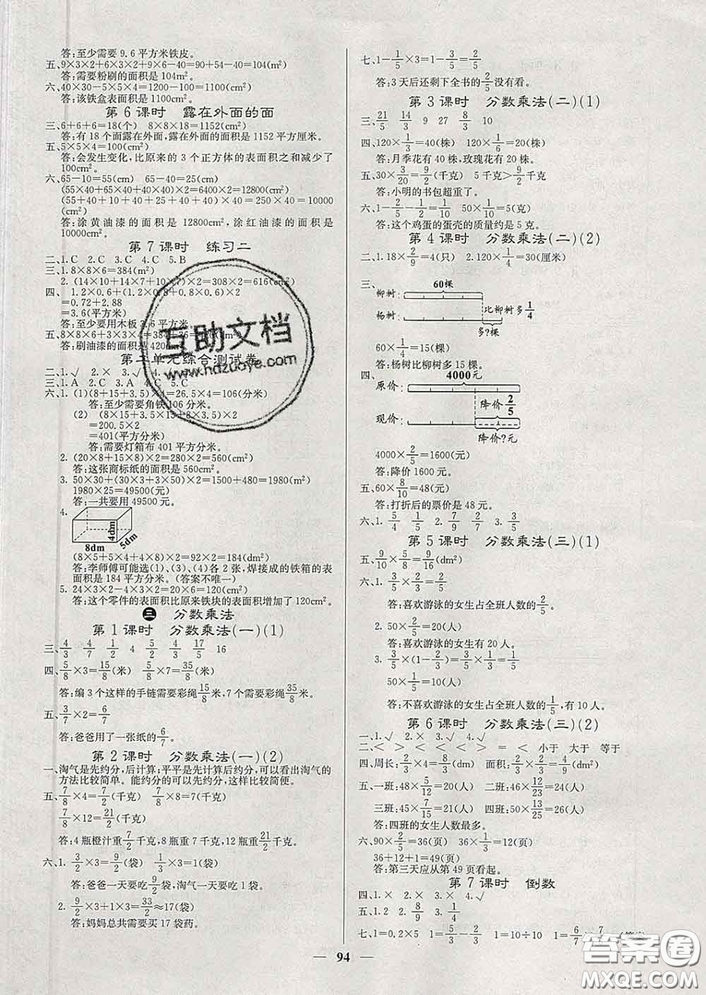 沈陽出版社2020新版梯田文化課堂內(nèi)外五年級(jí)數(shù)學(xué)下冊(cè)北師版答案