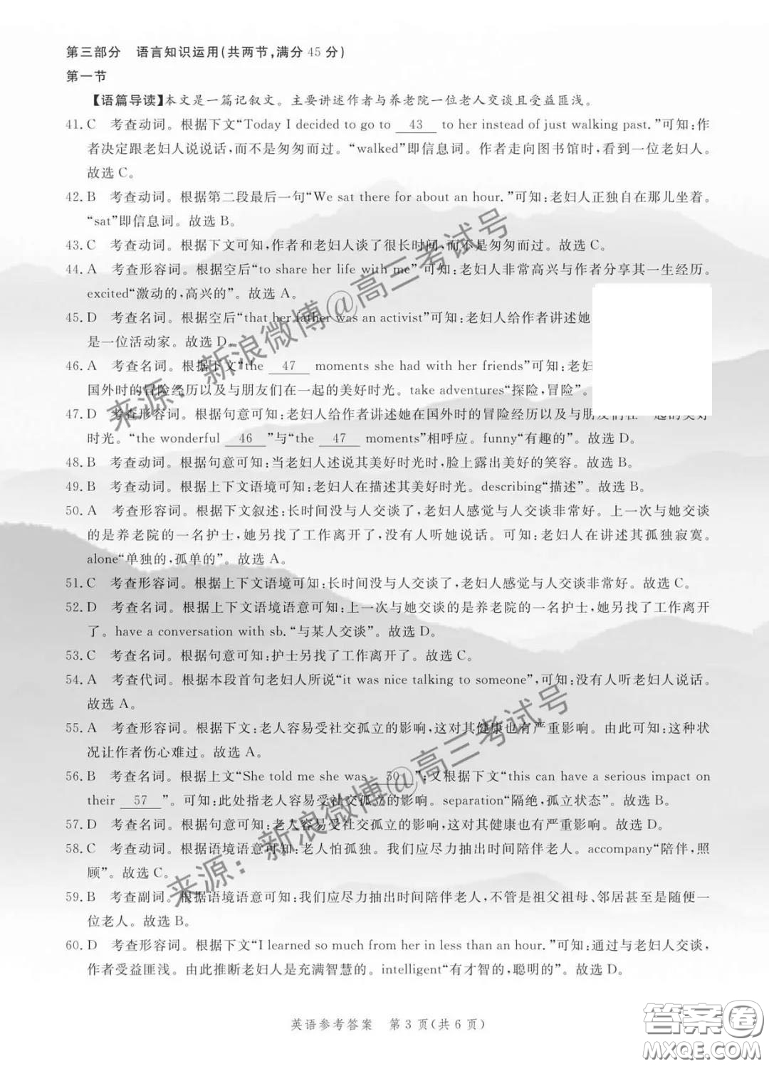 神州智達2020屆高三診斷性大聯(lián)考一英語答案
