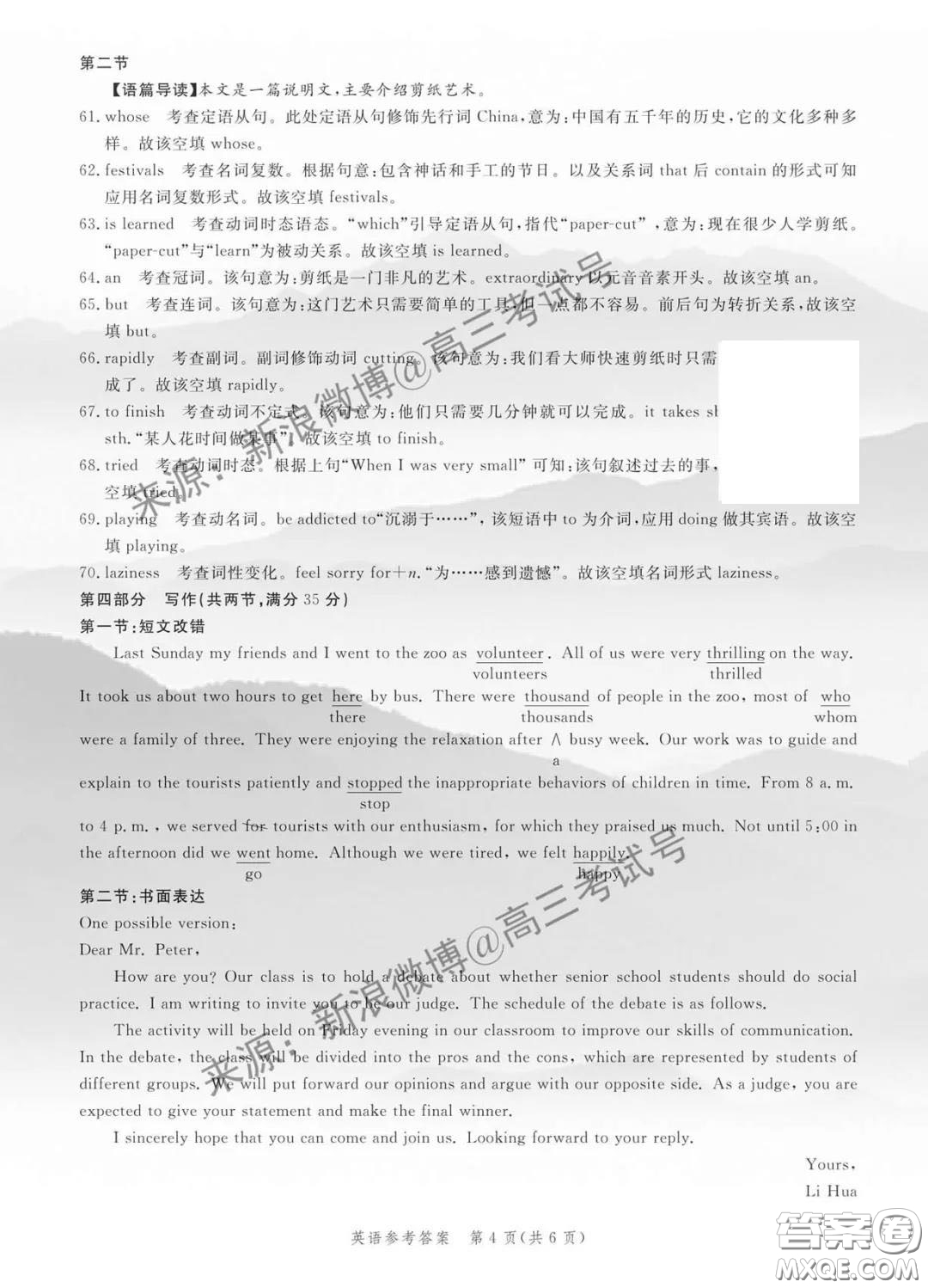 神州智達2020屆高三診斷性大聯(lián)考一英語答案