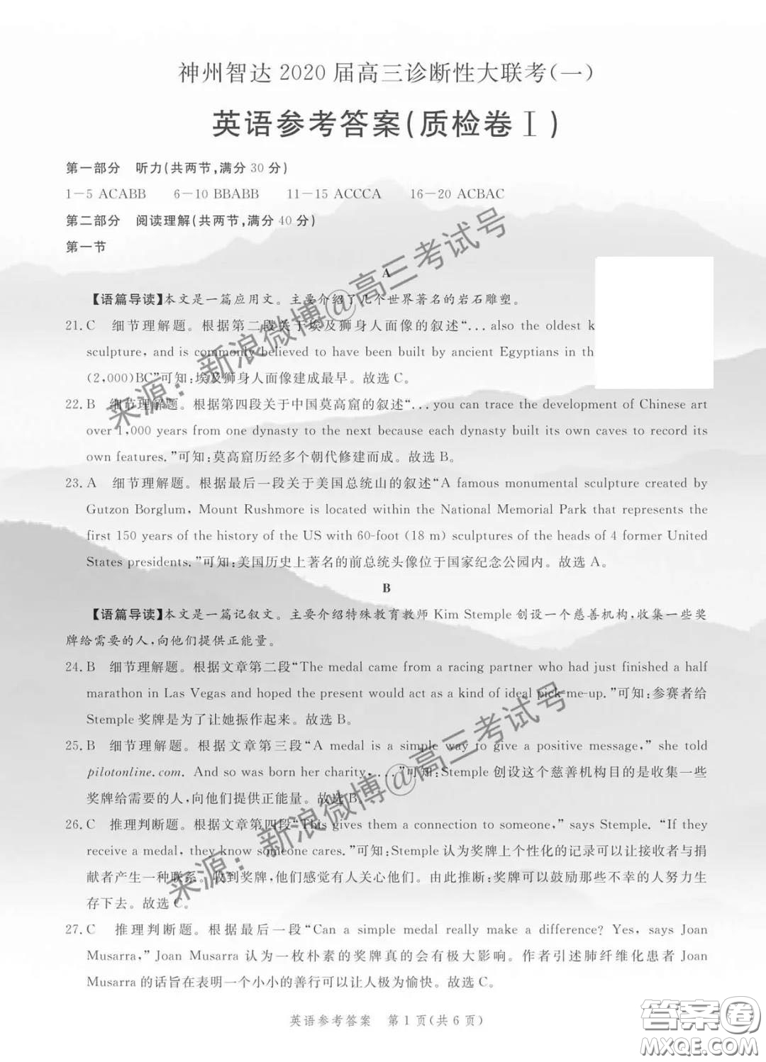神州智達2020屆高三診斷性大聯(lián)考一英語答案