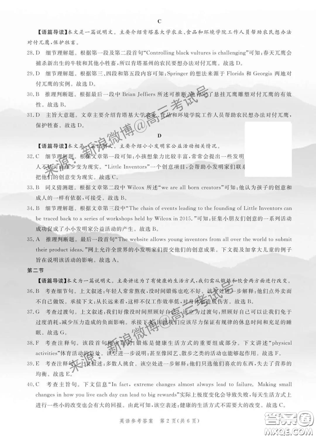 神州智達2020屆高三診斷性大聯(lián)考一英語答案