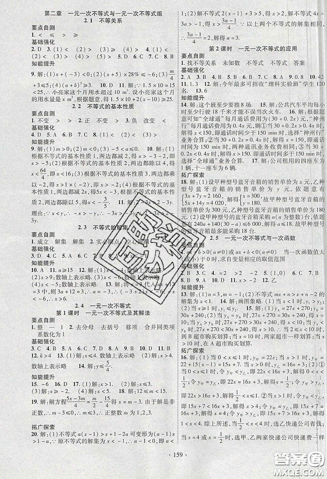 寧夏人民教育出版社2020暢優(yōu)新課堂八年級數(shù)學下冊北師大版答案