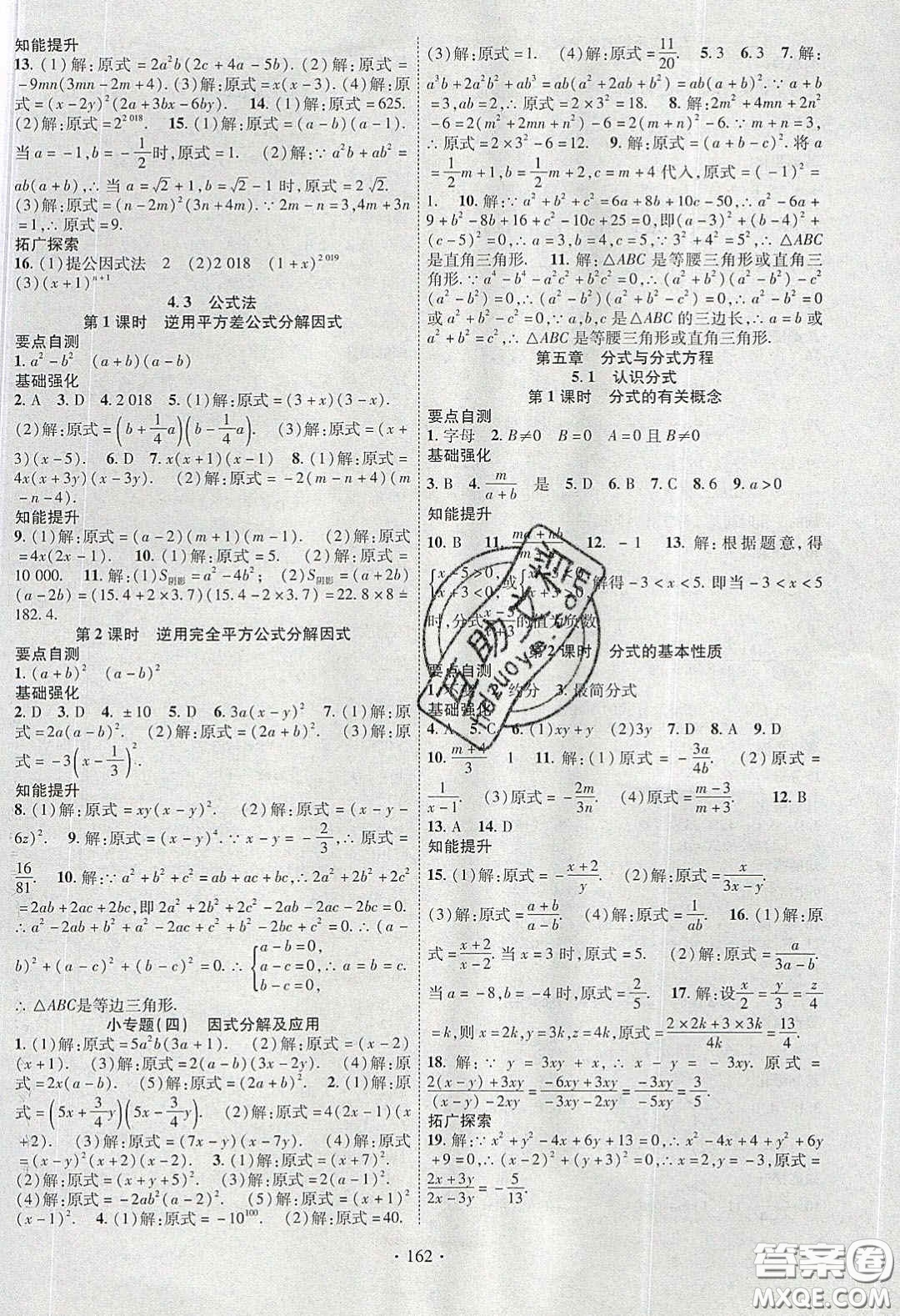 寧夏人民教育出版社2020暢優(yōu)新課堂八年級數(shù)學下冊北師大版答案