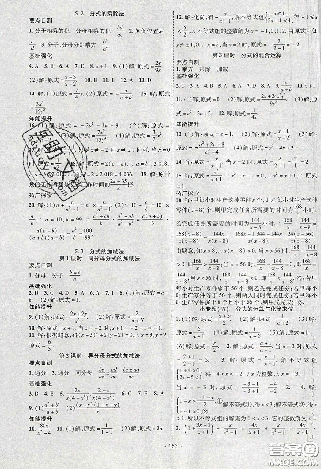 寧夏人民教育出版社2020暢優(yōu)新課堂八年級數(shù)學下冊北師大版答案
