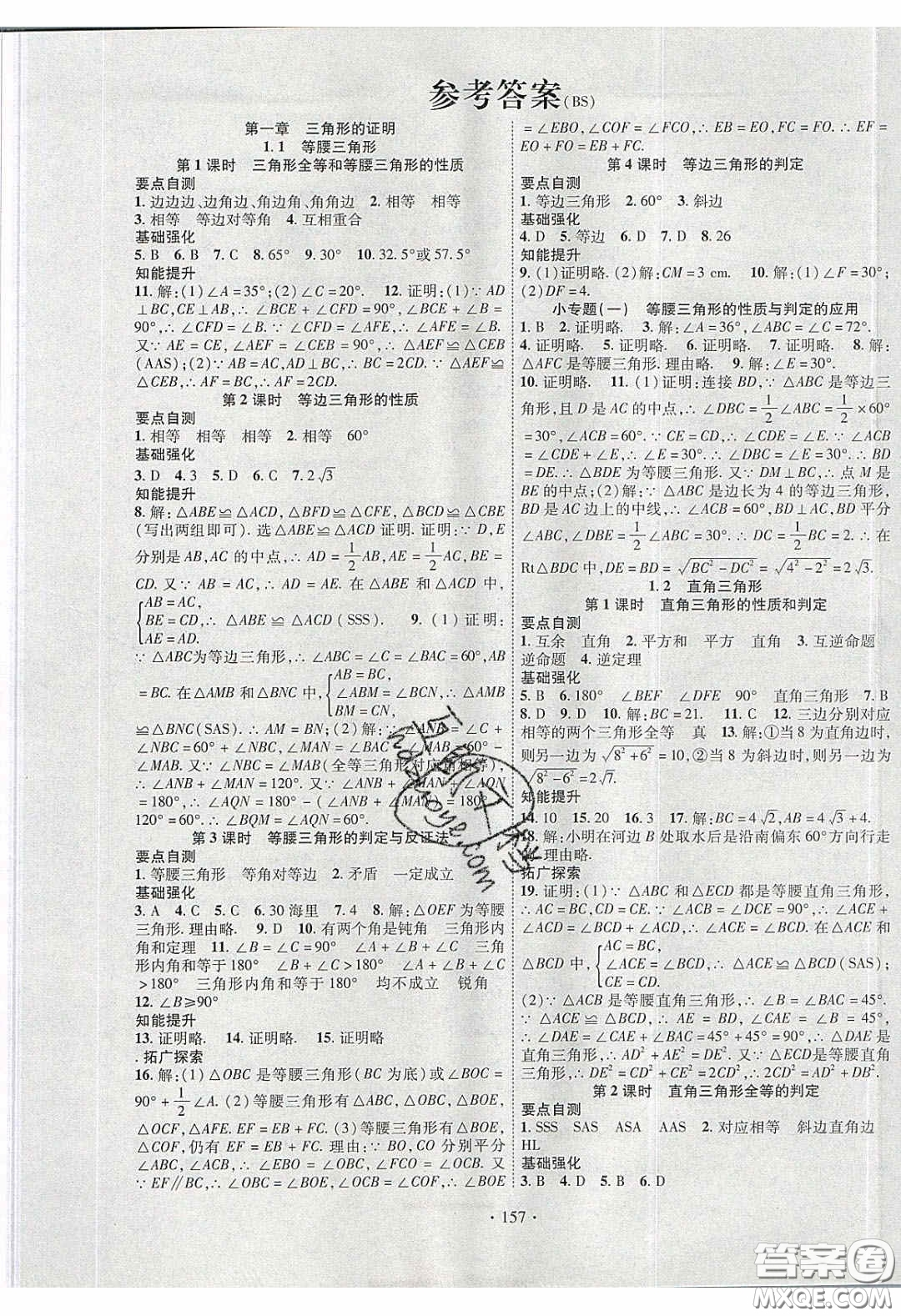 寧夏人民教育出版社2020暢優(yōu)新課堂八年級數(shù)學下冊北師大版答案