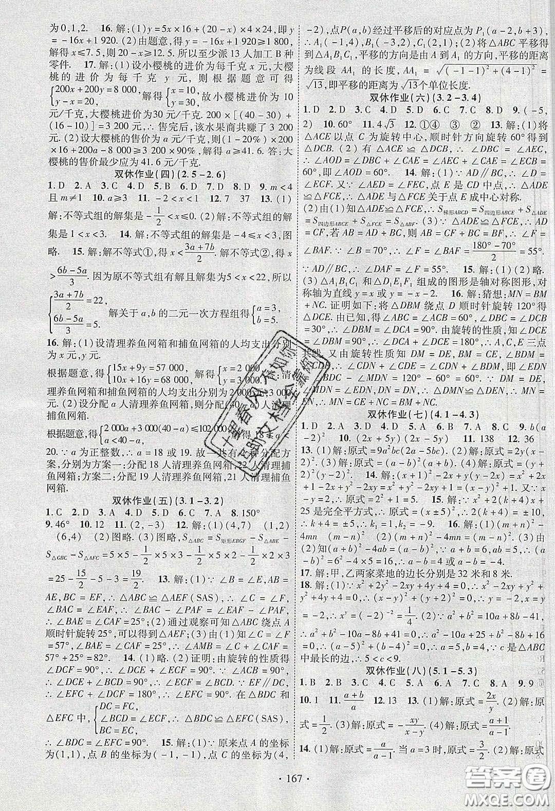 寧夏人民教育出版社2020暢優(yōu)新課堂八年級數(shù)學下冊北師大版答案