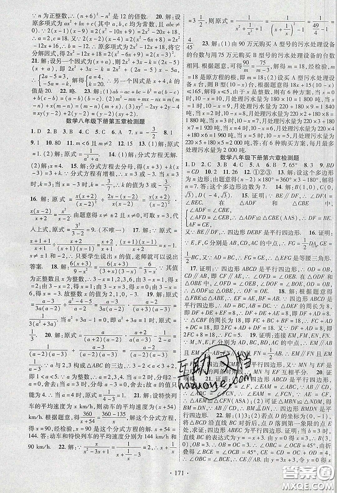 寧夏人民教育出版社2020暢優(yōu)新課堂八年級數(shù)學下冊北師大版答案