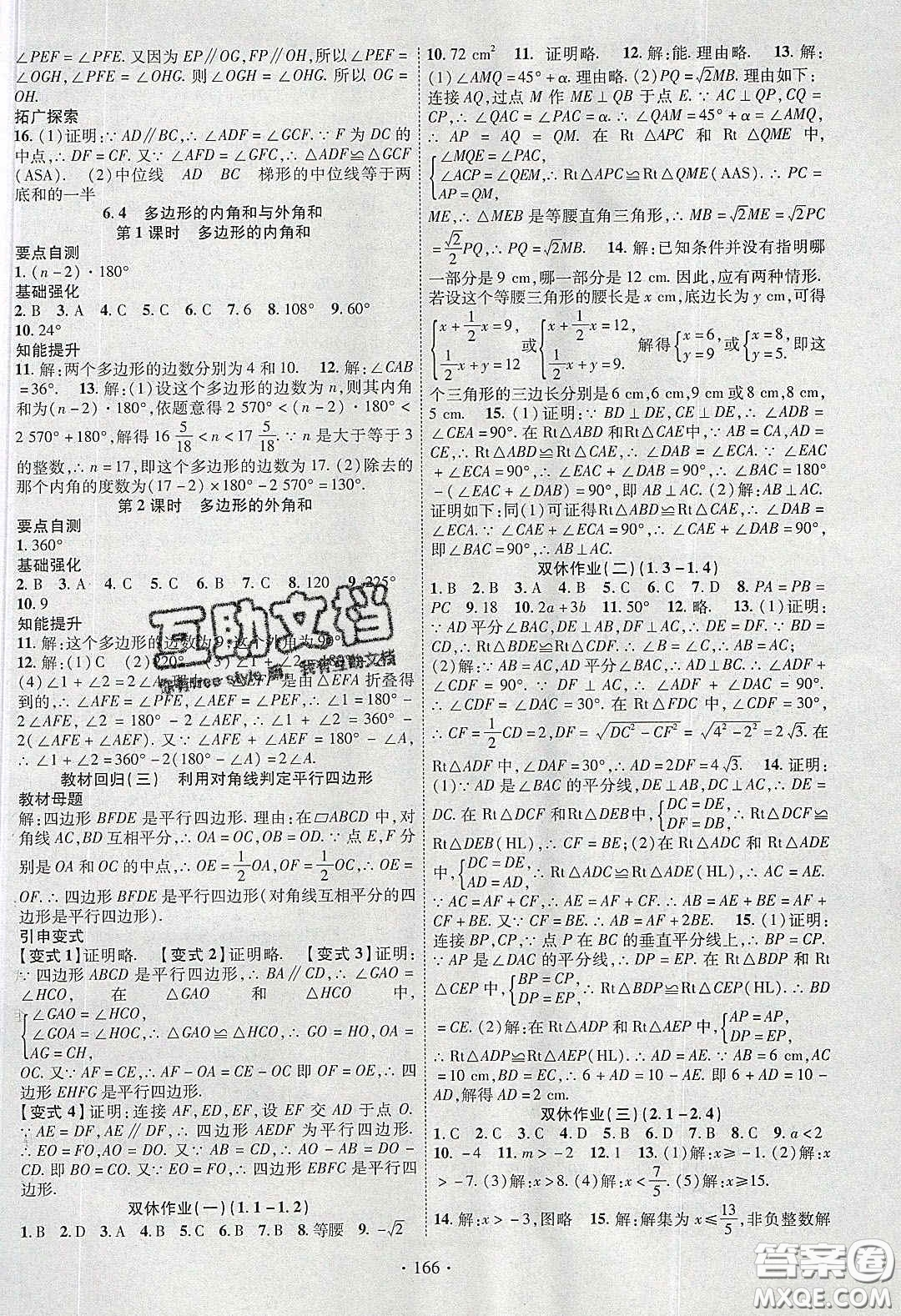 寧夏人民教育出版社2020暢優(yōu)新課堂八年級數(shù)學下冊北師大版答案