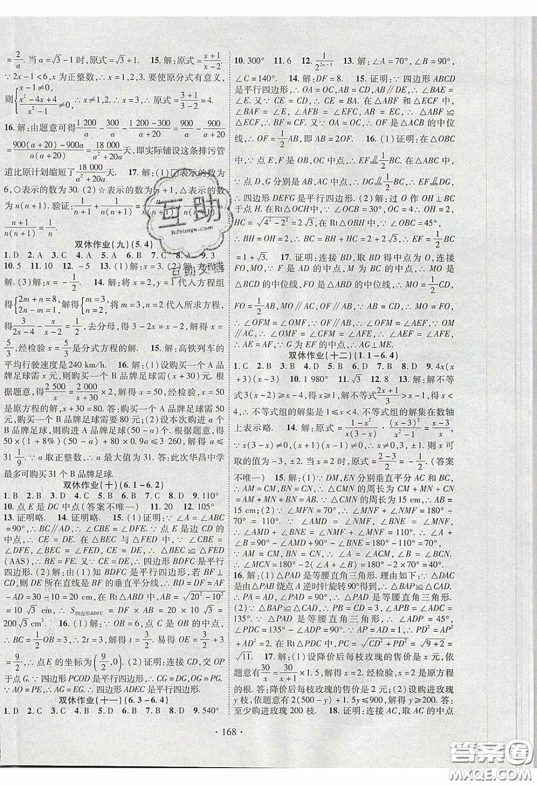 寧夏人民教育出版社2020暢優(yōu)新課堂八年級數(shù)學下冊北師大版答案