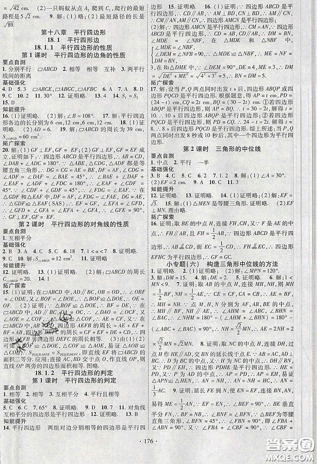 寧夏人民教育出版社2020暢優(yōu)新課堂八年級(jí)數(shù)學(xué)下冊(cè)人教版答案