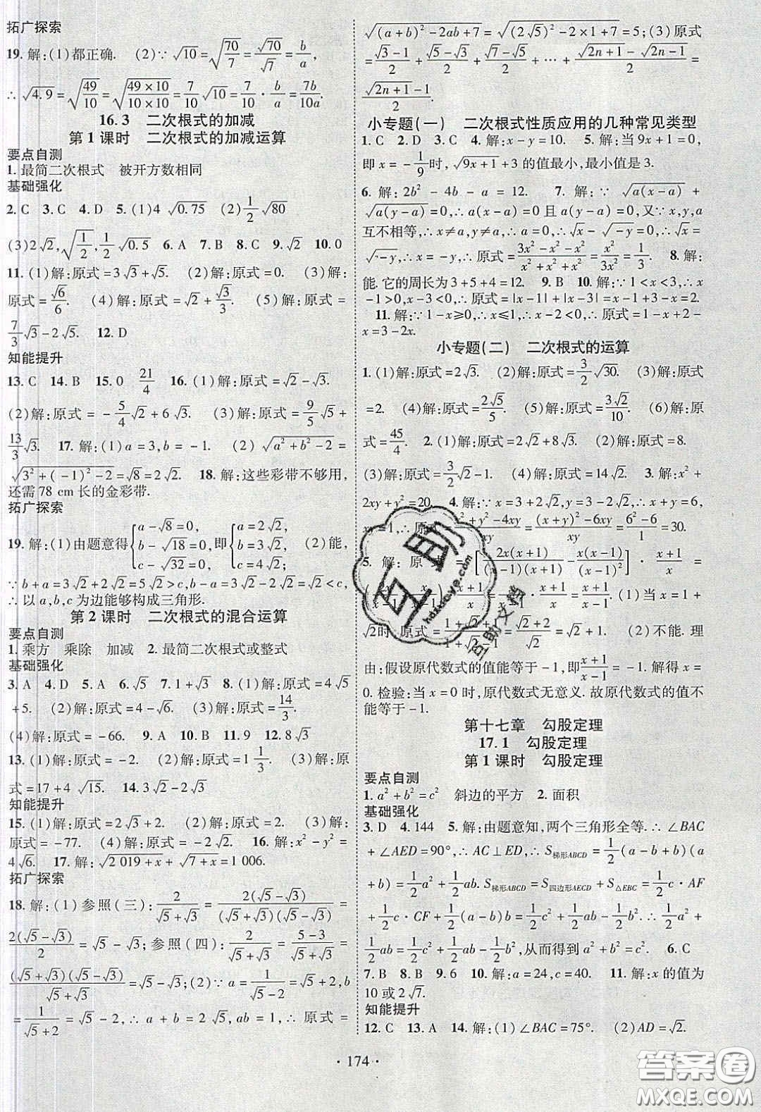 寧夏人民教育出版社2020暢優(yōu)新課堂八年級(jí)數(shù)學(xué)下冊(cè)人教版答案
