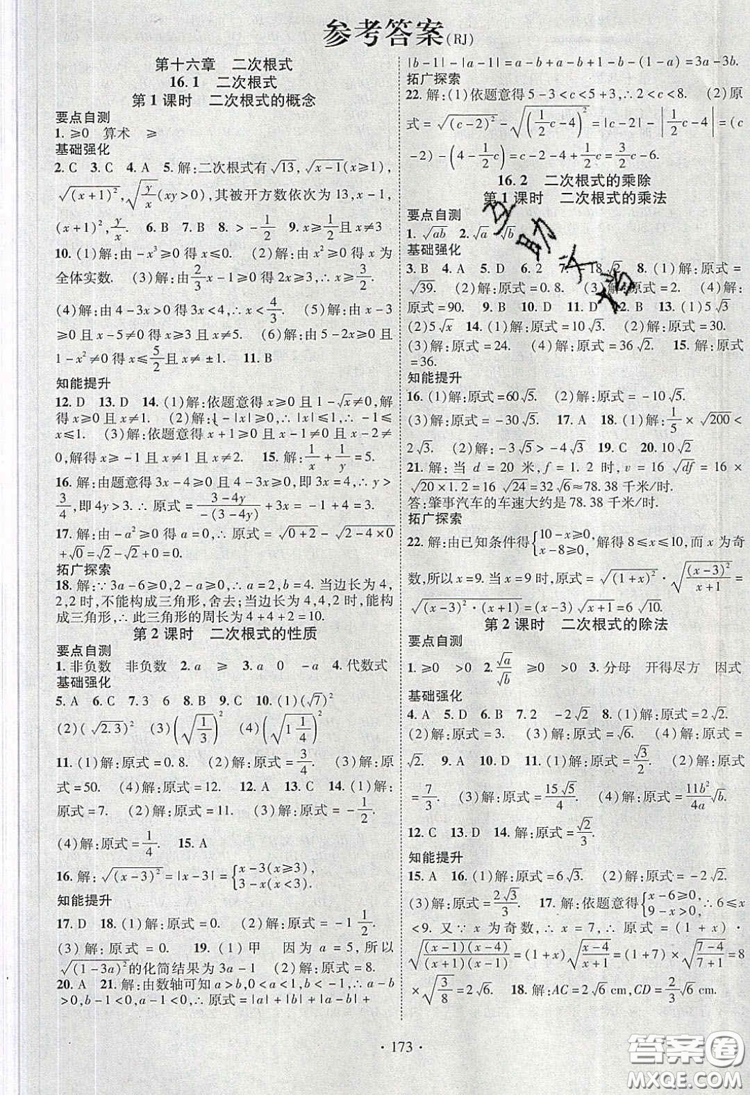 寧夏人民教育出版社2020暢優(yōu)新課堂八年級(jí)數(shù)學(xué)下冊(cè)人教版答案