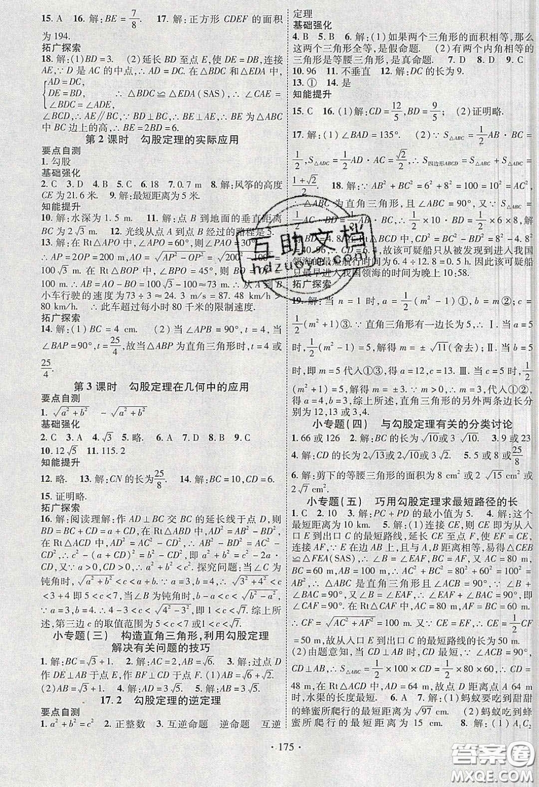 寧夏人民教育出版社2020暢優(yōu)新課堂八年級(jí)數(shù)學(xué)下冊(cè)人教版答案