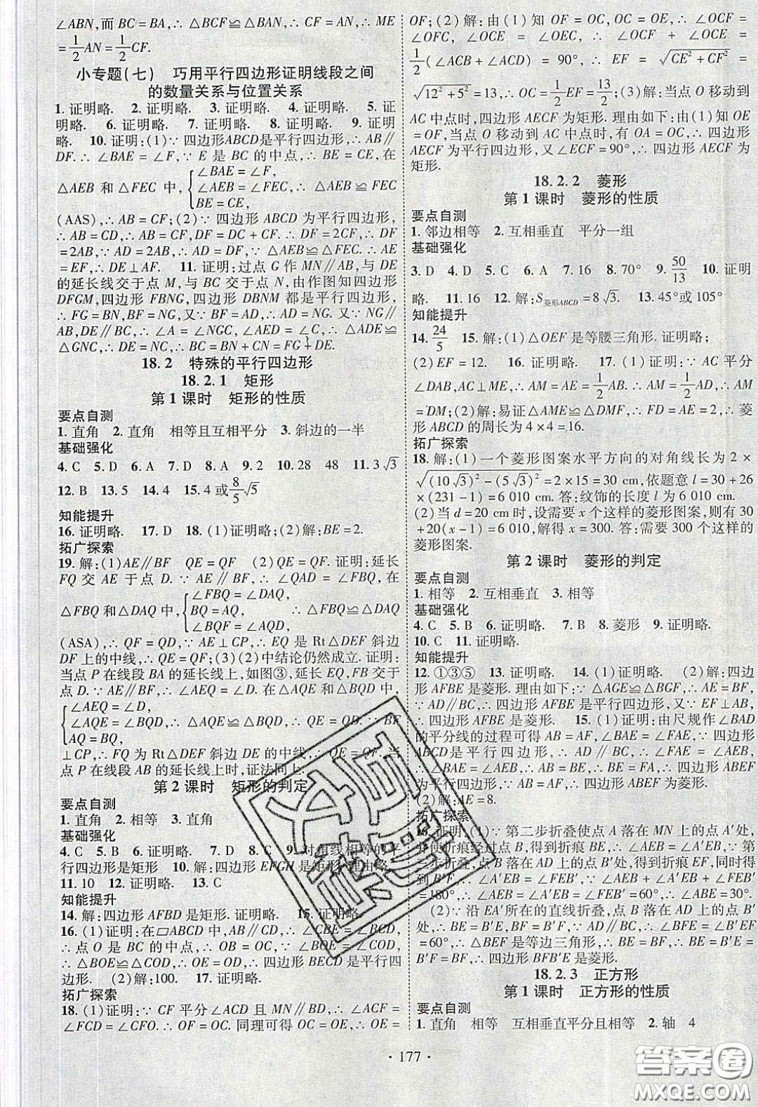 寧夏人民教育出版社2020暢優(yōu)新課堂八年級(jí)數(shù)學(xué)下冊(cè)人教版答案