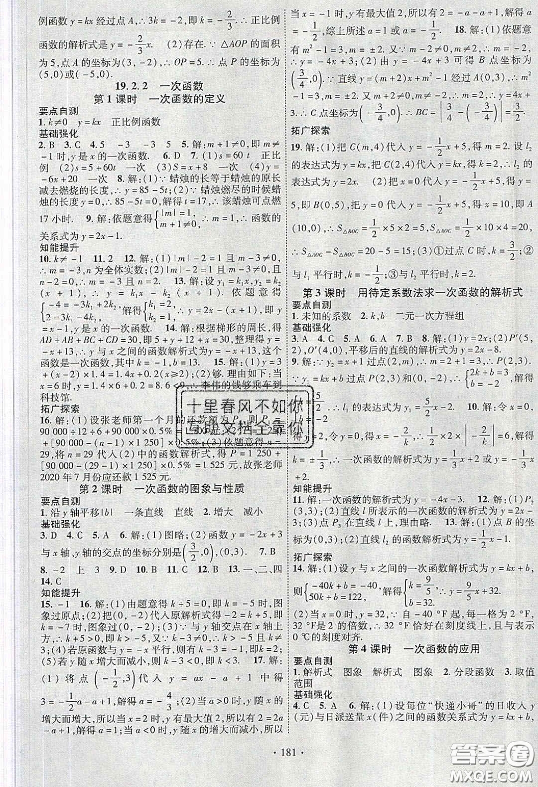 寧夏人民教育出版社2020暢優(yōu)新課堂八年級(jí)數(shù)學(xué)下冊(cè)人教版答案