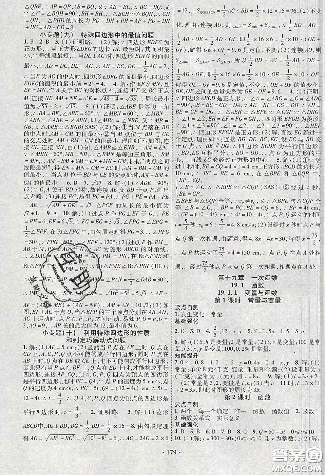 寧夏人民教育出版社2020暢優(yōu)新課堂八年級(jí)數(shù)學(xué)下冊(cè)人教版答案