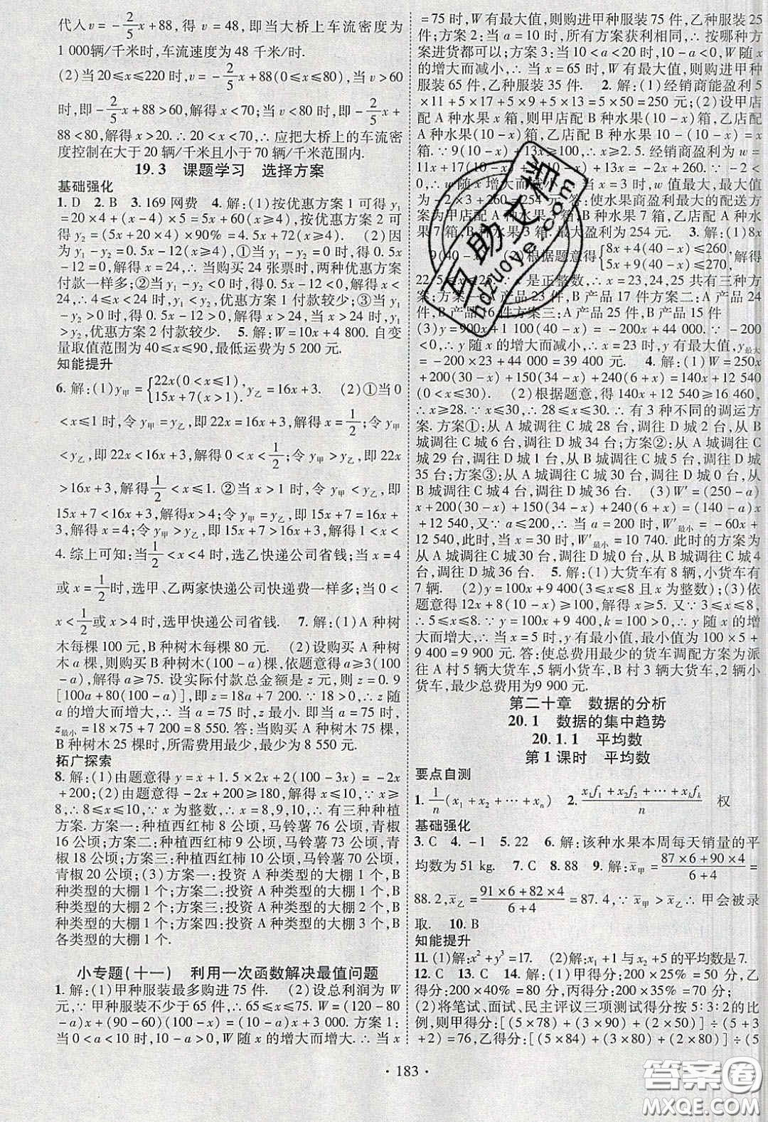 寧夏人民教育出版社2020暢優(yōu)新課堂八年級(jí)數(shù)學(xué)下冊(cè)人教版答案