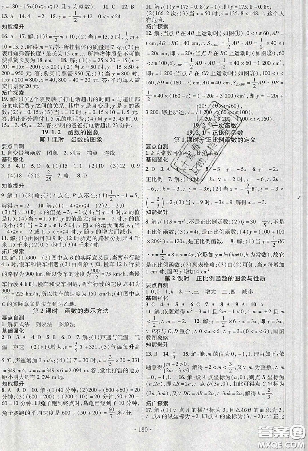 寧夏人民教育出版社2020暢優(yōu)新課堂八年級(jí)數(shù)學(xué)下冊(cè)人教版答案
